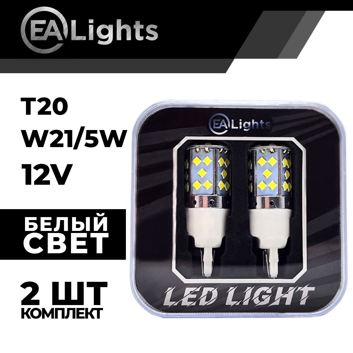 Лампа автомобильная EA-Lights 12 В, 2 шт. купить по низкой цене с доставкой  в интернет-магазине OZON (1216774902)