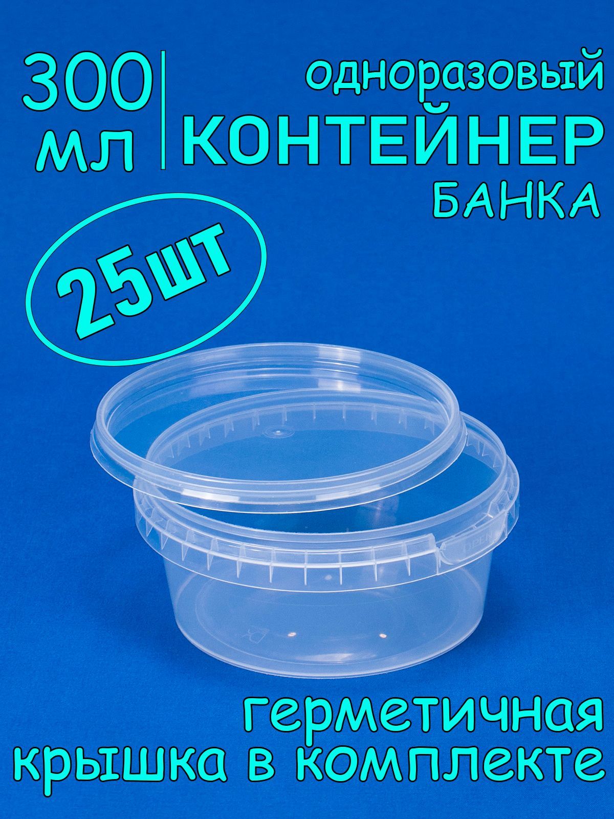 Одноразовые контейнеры 300 мл купить по низким ценам в интернет ...