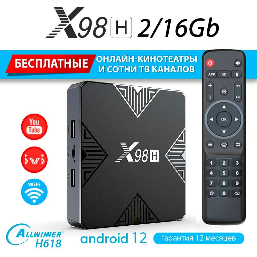 Медиаплеер X98 X98H, HDMI, USB, RJ-45 Ethernet, 3.5 мм, DC 5.5 мм, Android  купить по низкой цене с доставкой в интернет-магазине OZON (925773651)