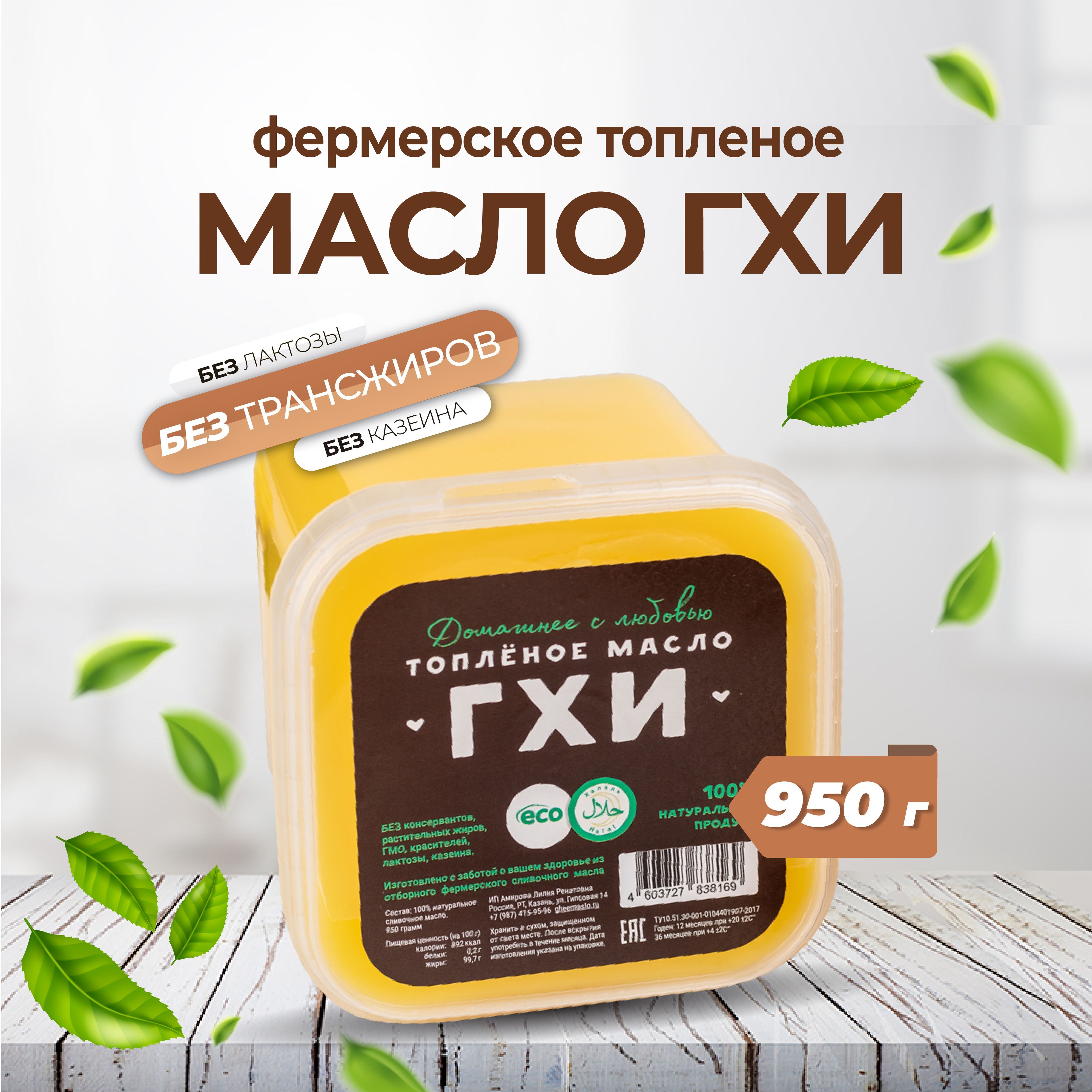 Топленое масло 99.7% 950г. 1шт - купить с доставкой по выгодным ценам в  интернет-магазине OZON (1207386546)