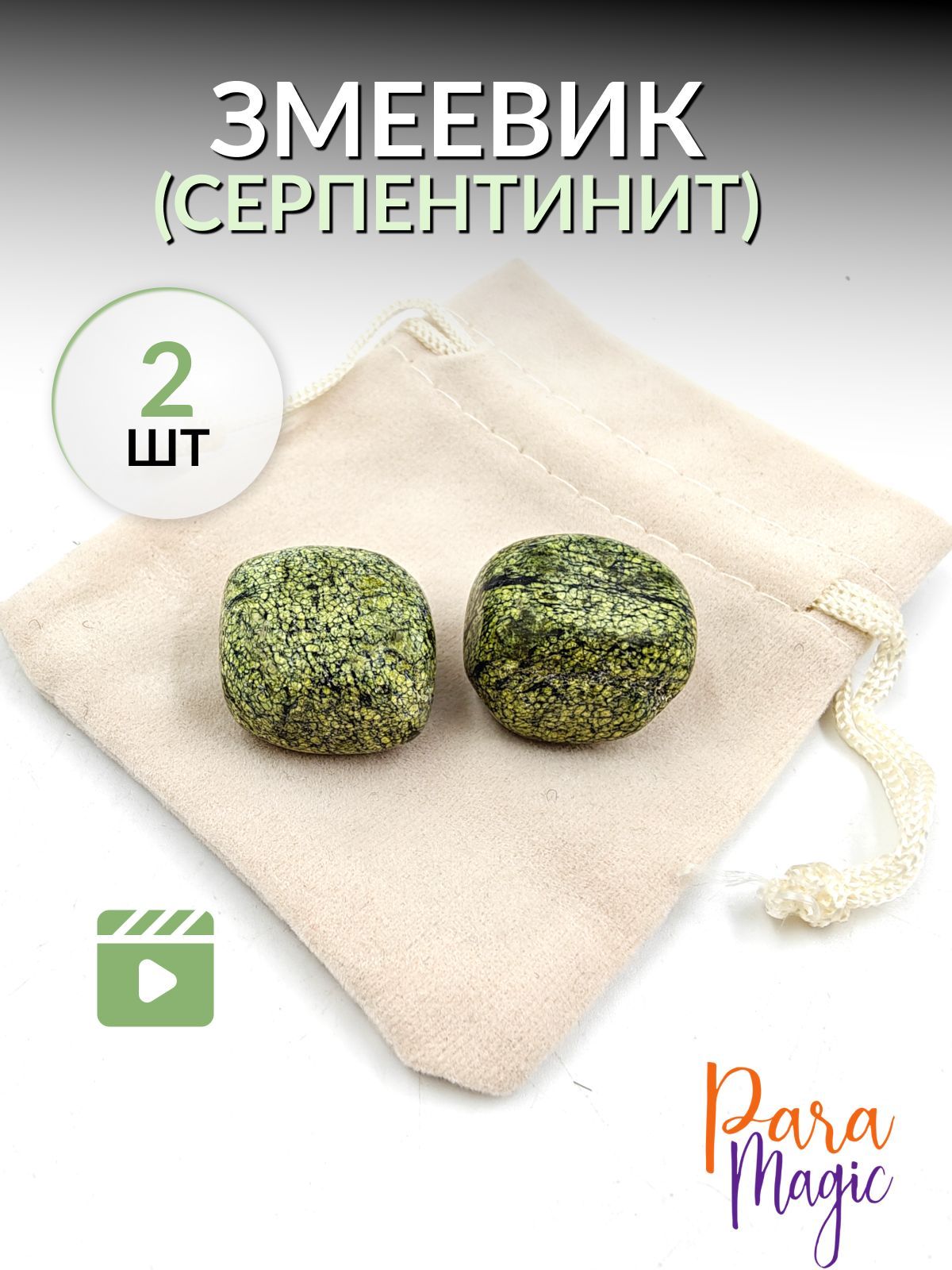 Змеевик(Серпентинит), натуральный камень, 2шт, размер камня 1,5-3см -купить с доставк��й по выгодным ценам в интернет-магазине OZON (1218872229)