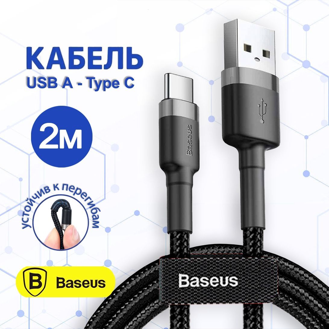 КабельUSBTypeCBaseus2м/длинныйпроводбыстраязарядкатайпсидлятелефона2метра/тайпсишнурдлязарядкиSamsung,Xiaomi,CамсунгHonor,Huawei