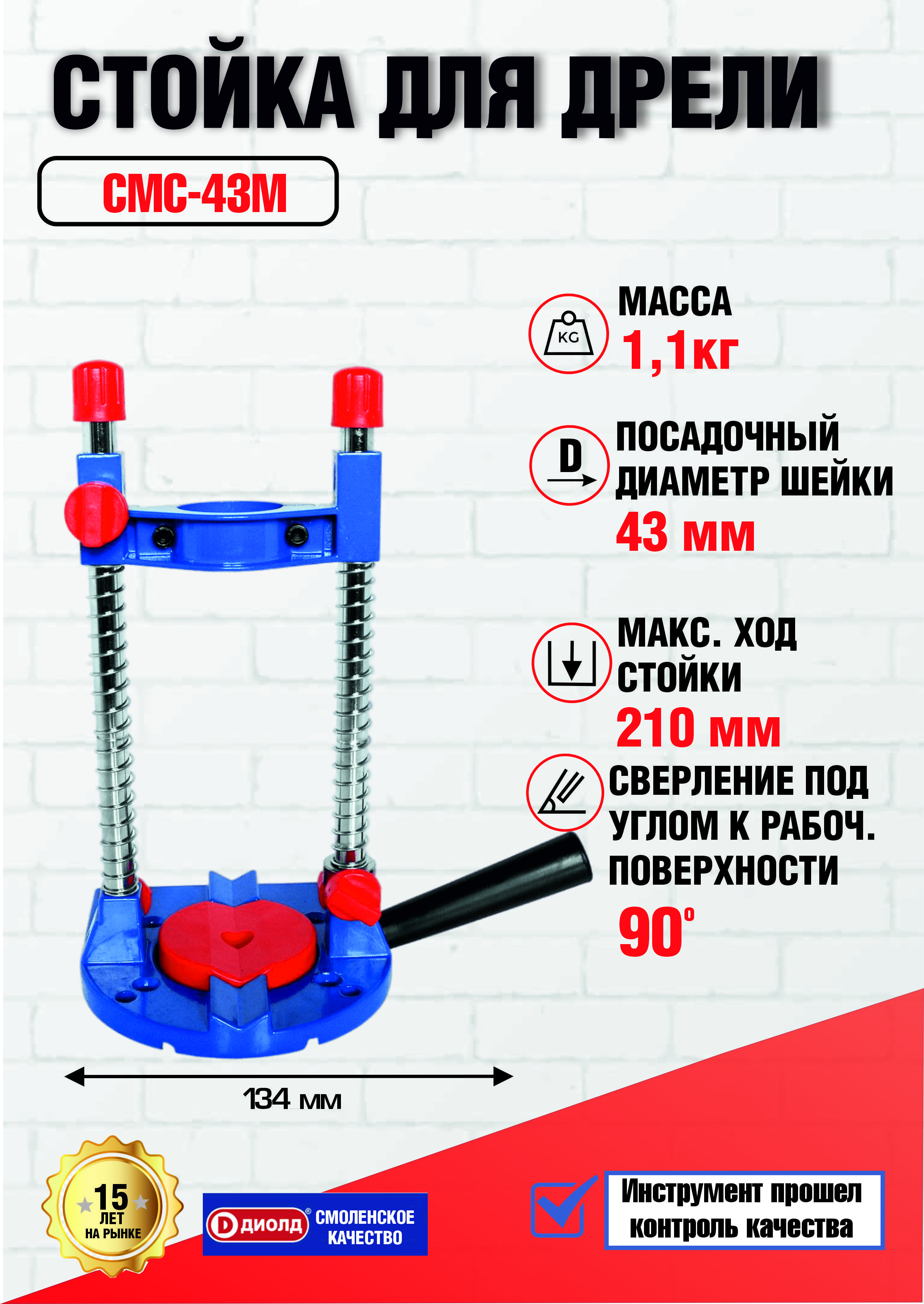 Стойка для дрели и шуруповерта ДИОЛД СМС-43 М, сверление под углом 90 гр.,  , регулировка глубины сверления 6 - купить по низкой цене в  интернет-магазине OZON (798174871)
