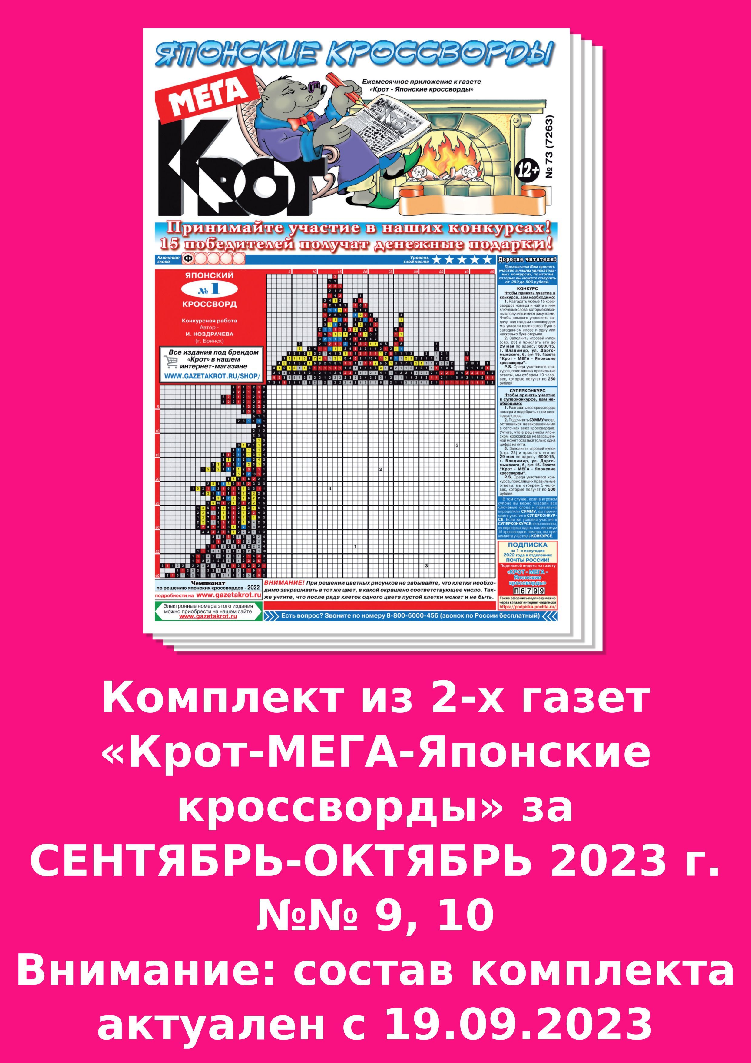 Газета крот японские кроссворды ответы в картинках