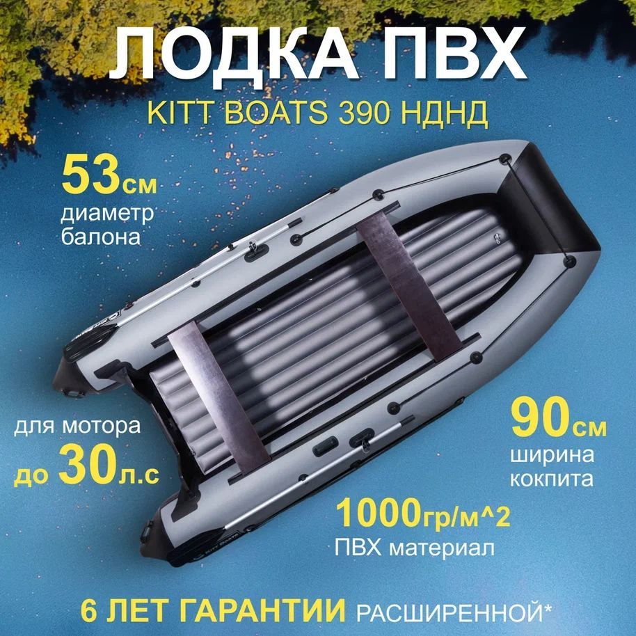 ЛодкаПВХKITTBOATS390НДНДч/серая