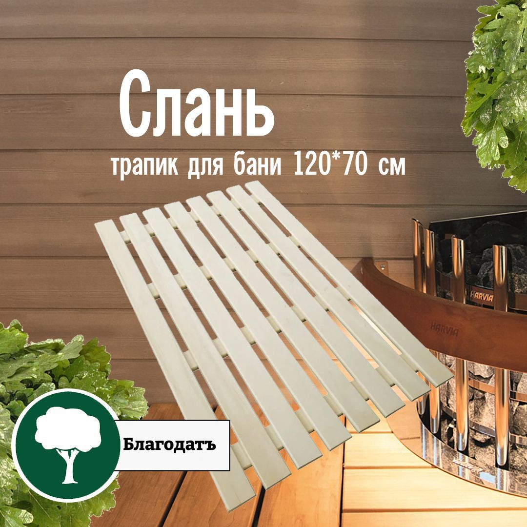 Трапики для бани и сауны купить в Минске на Vishop.