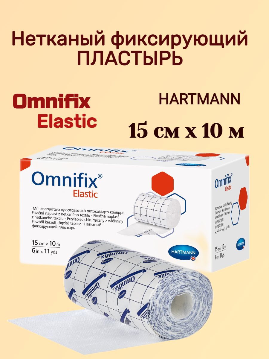 Omnifix Пластырь Купить В Москве