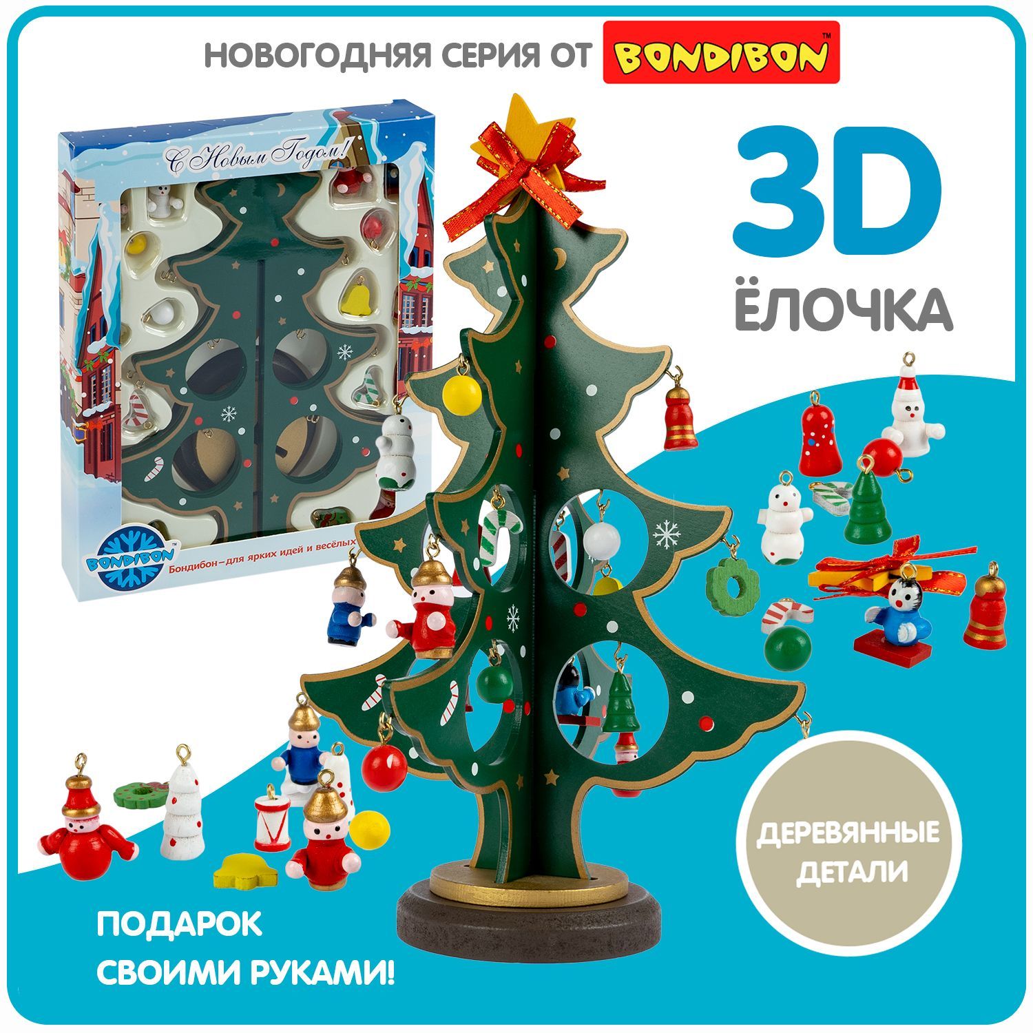 Елочка деревянная настольная с игрушками 25 см на подставке 3D Bondibon фигурка елка новогодняя, украшение на Новый год для комнаты на стол, на окно, подарок