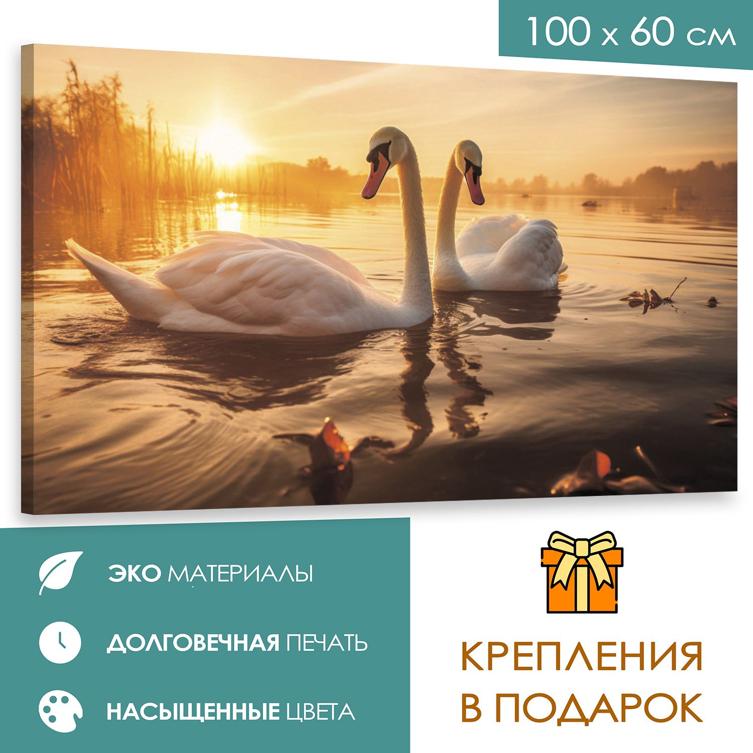 Картина 100х60 Светлые Лебеди Купить В Тюмени