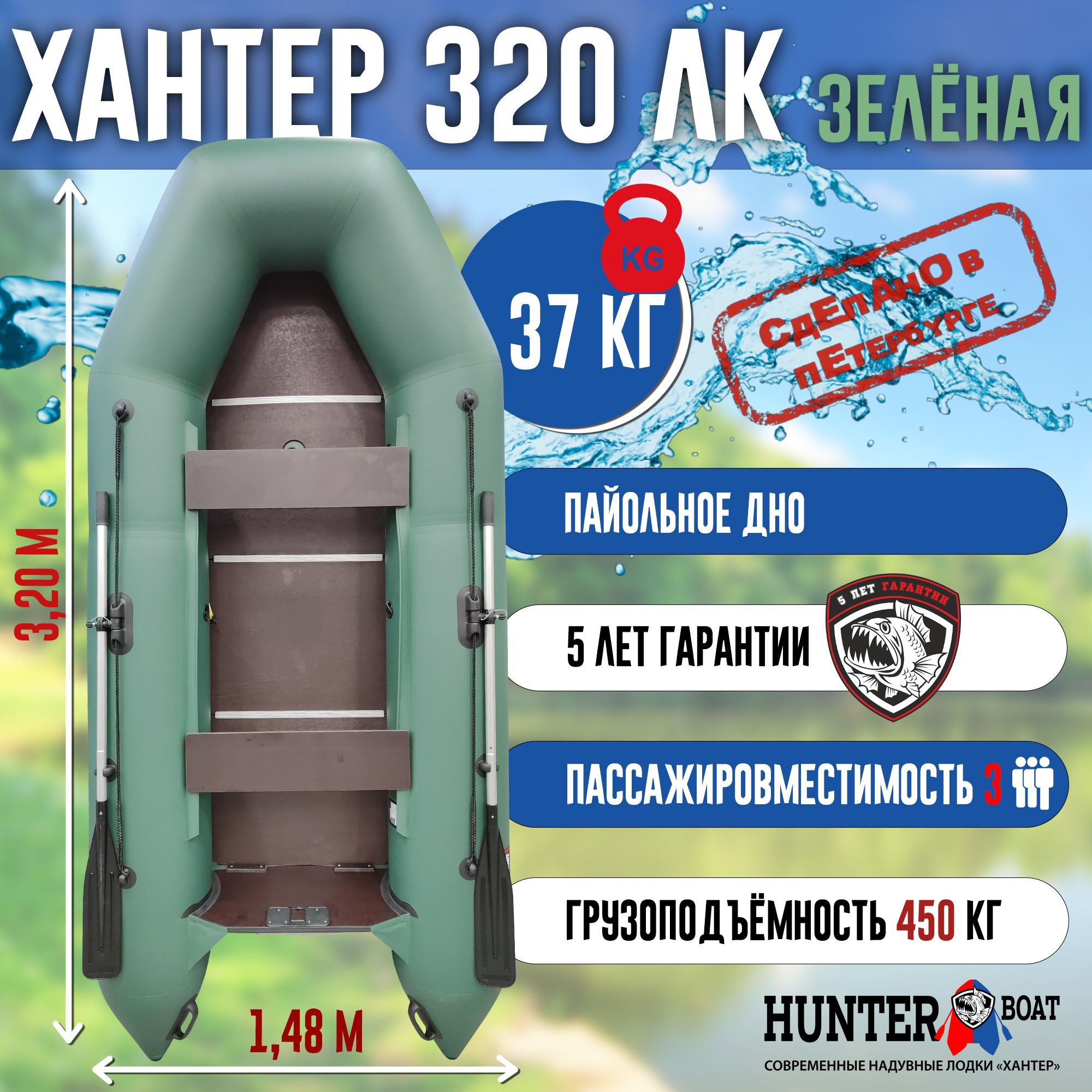 Лодка Хантер 320 ЛК - зеленая / Лодка ПВХ надувная, Hunterboat