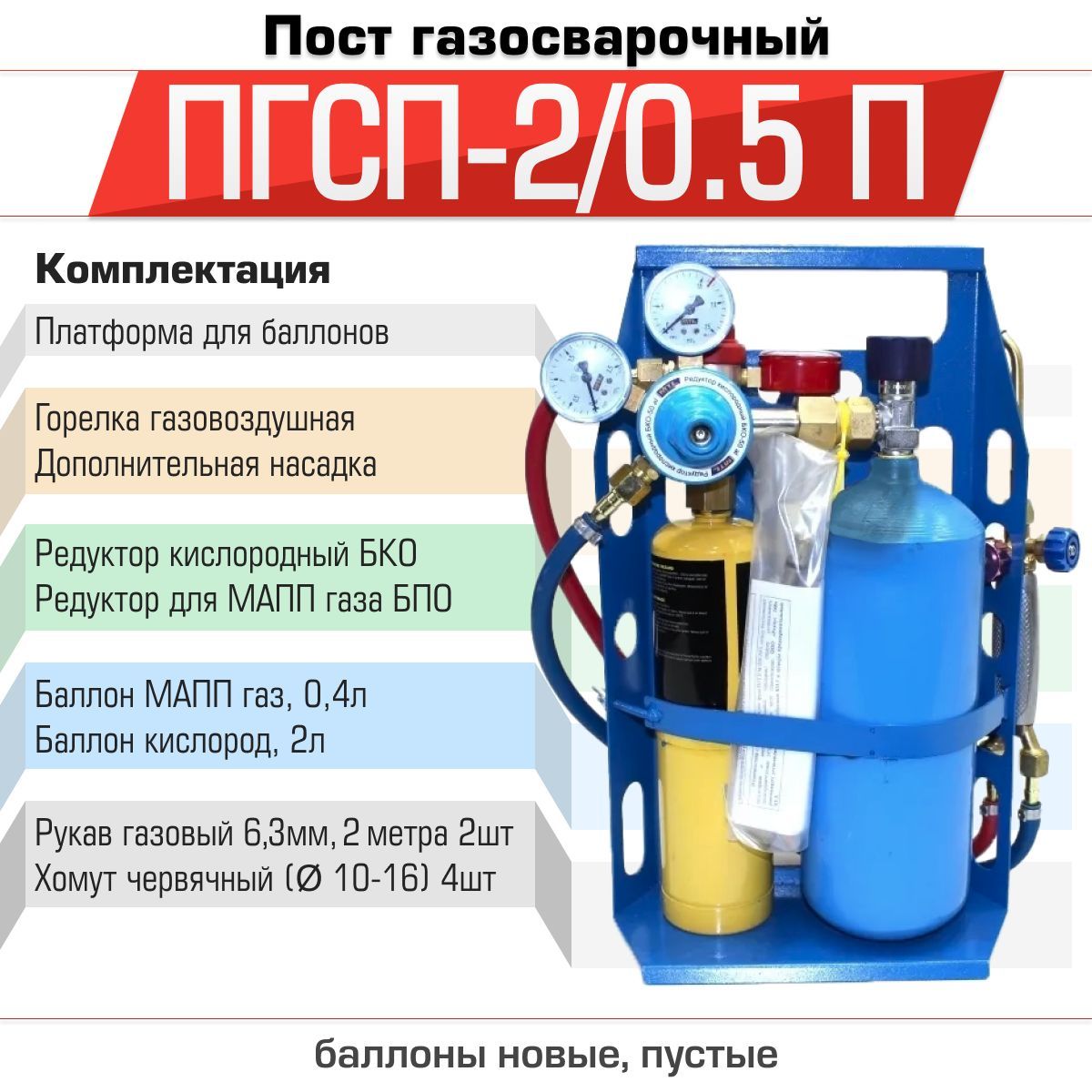 Сварочный пост переносной ПГСП-2/0,5-П