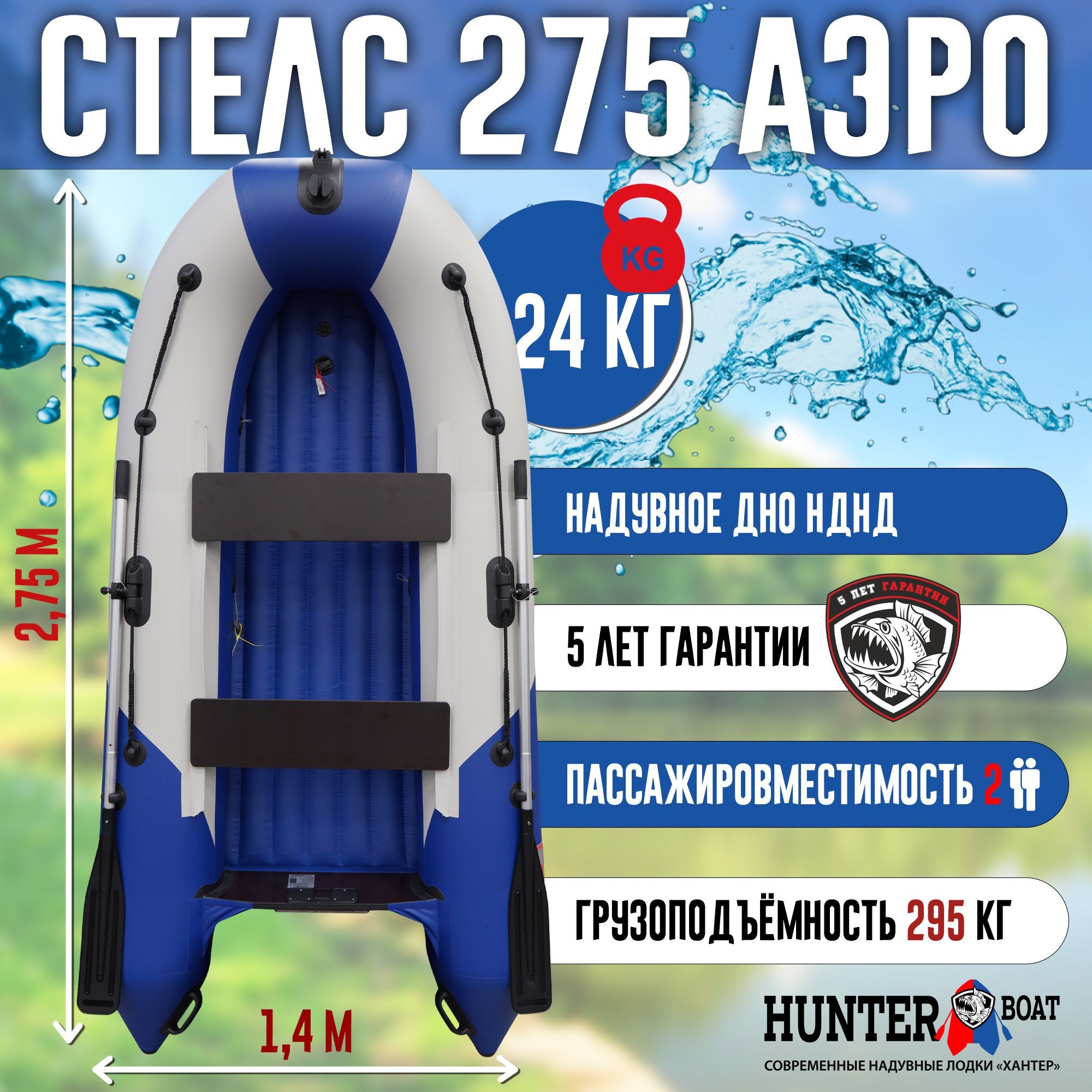 ЛодкаХантерСтелс275Аэро-белый/синий-ЛодкаПВХнадувная,HunterboatSTELS