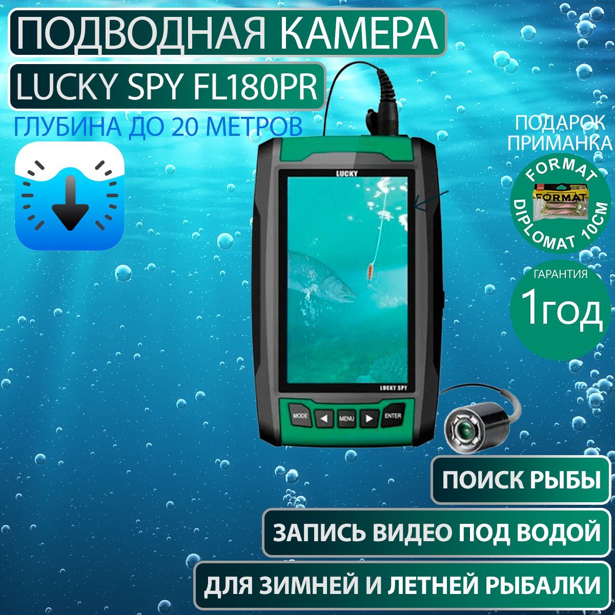 Подводная камера для рыбалки Lucky Spy FL180PR