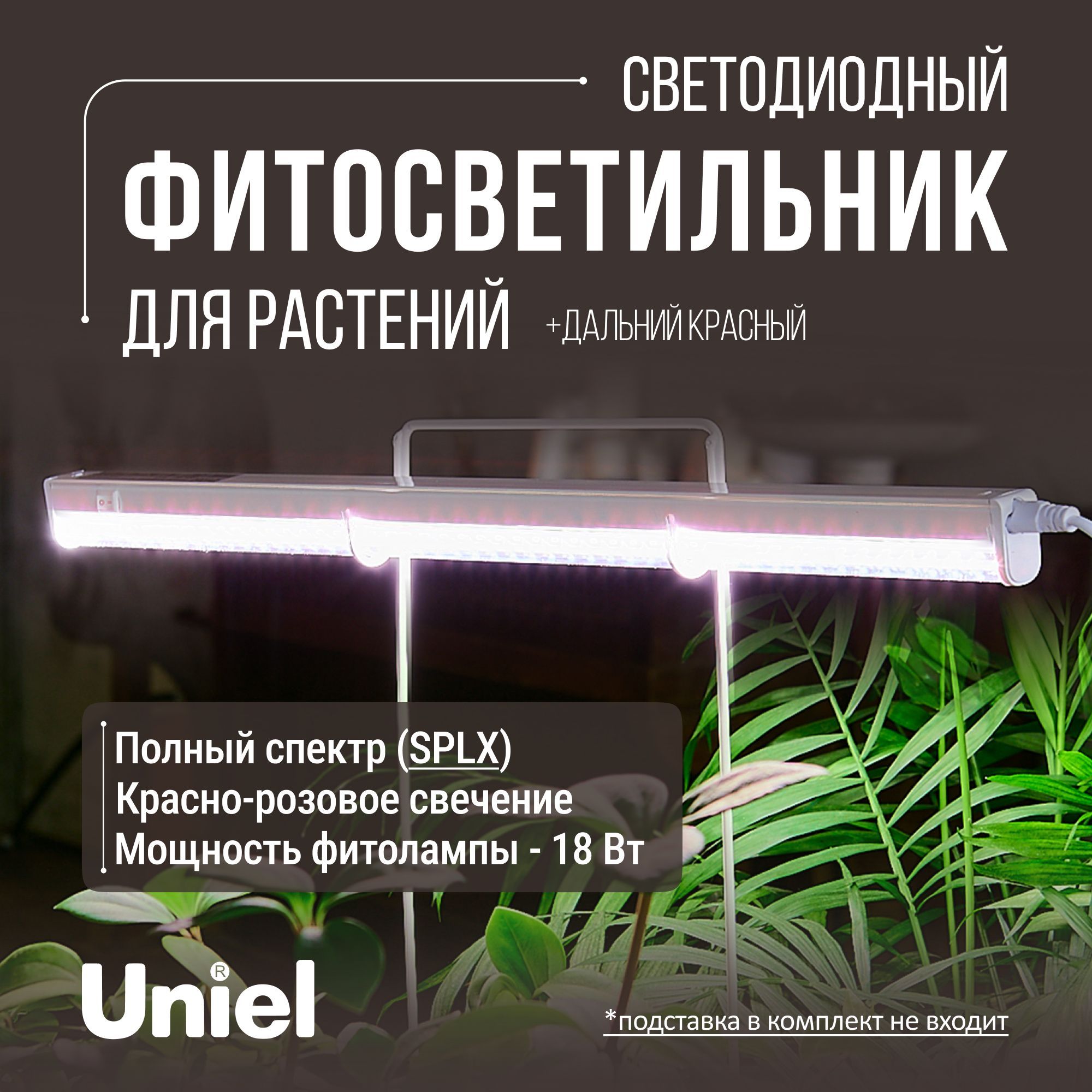 Светильникдлярастений,полныйспектр,ULI-P32-18W/SPLXIP40WHITE,Uniel.