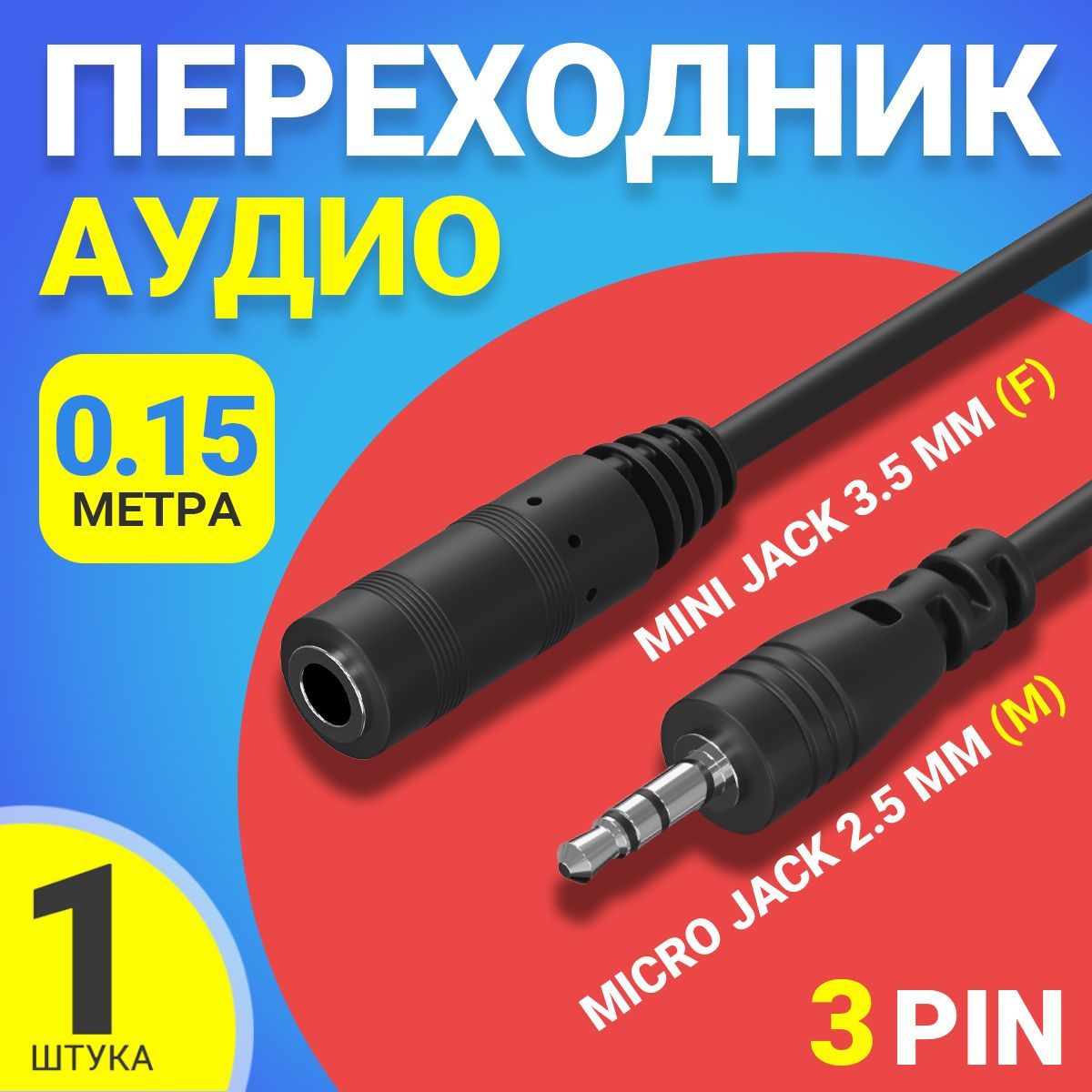 Аудио переходник адаптер GSMIN Micro Jack 2.5 мм (M) - Mini Jack 3.5 мм  джек (F) для наушников смартфона ноутбука 15 см (3Pin) (Серебристый) -  купить с доставкой по выгодным ценам в интернет-магазине OZON (1221810107)