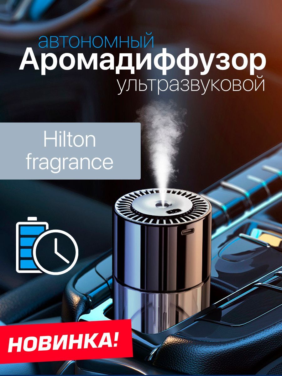 Ароматизатор автомобильный Распылитель в авто - купить с доставкой по  выгодным ценам в интернет-магазине OZON (1221832747)