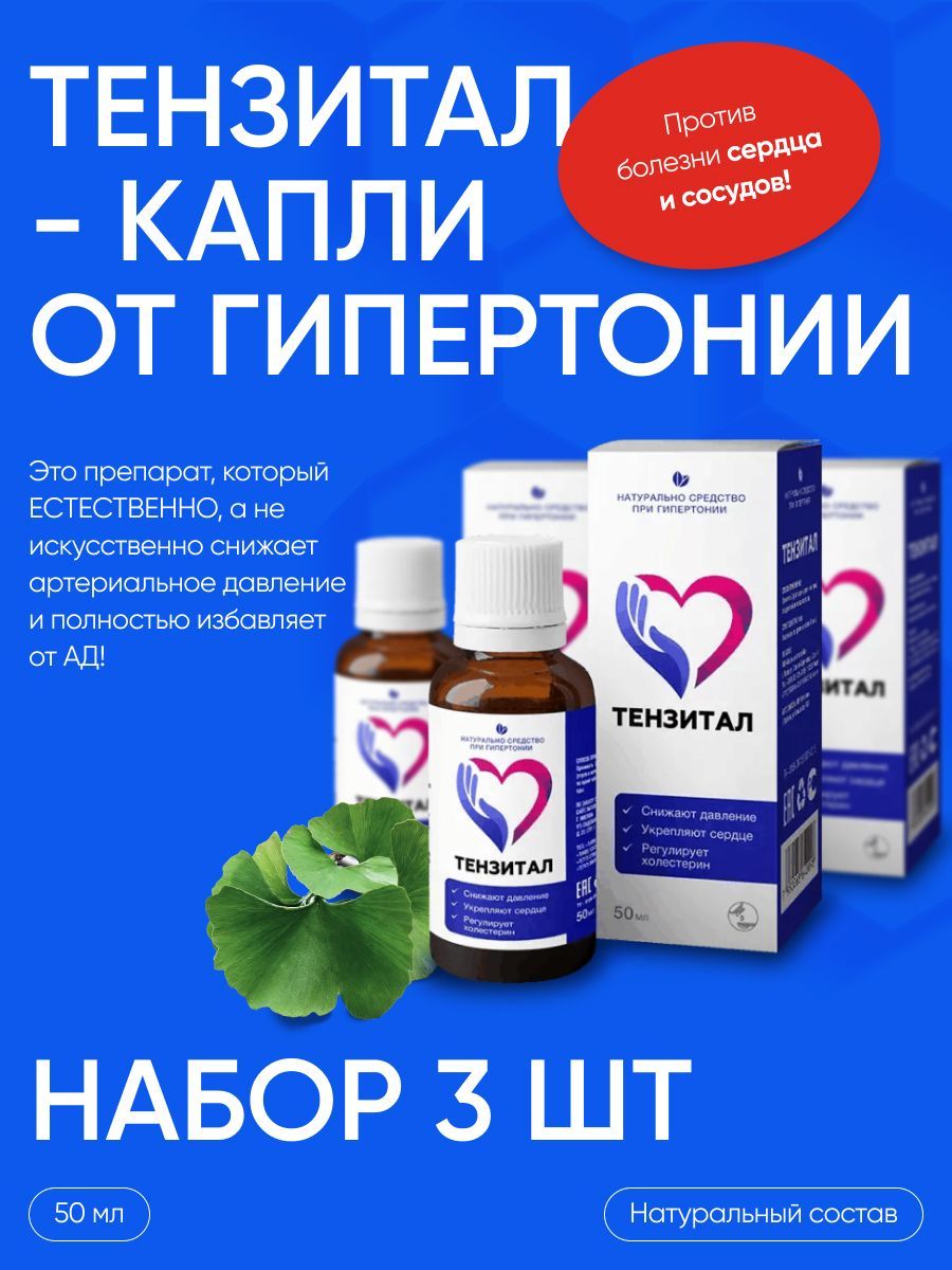 Тензитал Где Купить Сколько Стоит В Москве