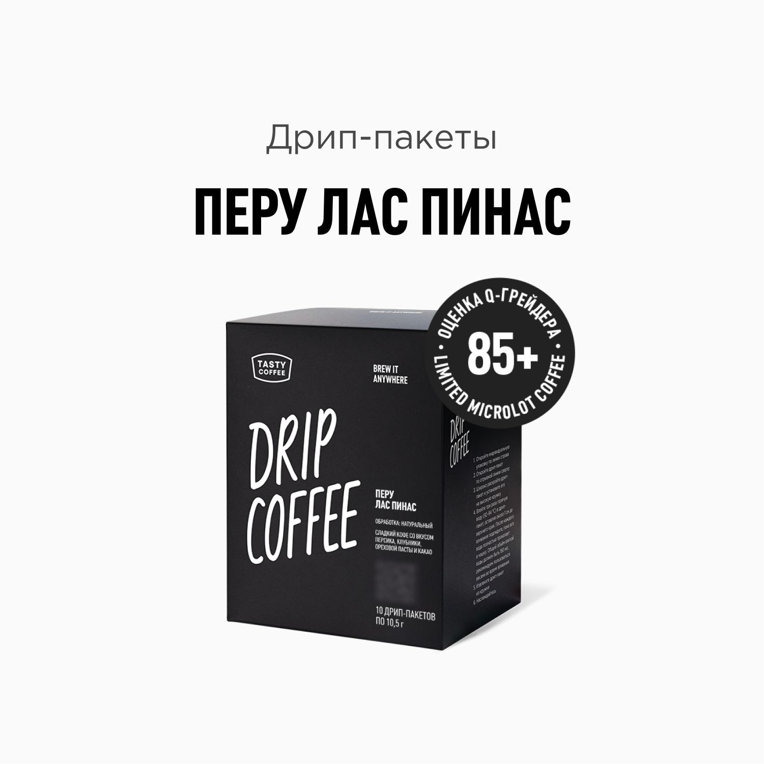 Дрип tasty. Дрип пакеты Тейсти кофе.