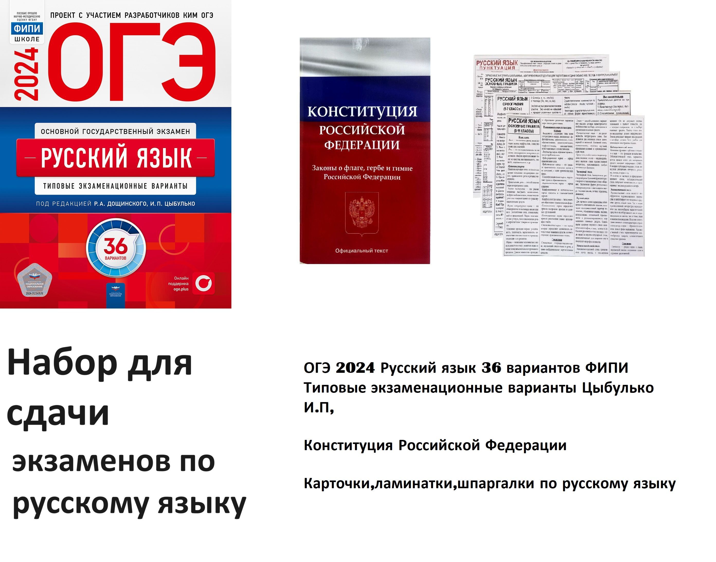 ОГЭ-2024 Экзаменитированный наборы по русскому языку | Цыбулько Ирина  Петровна - купить с доставкой по выгодным ценам в интернет-магазине OZON  (1222537948)