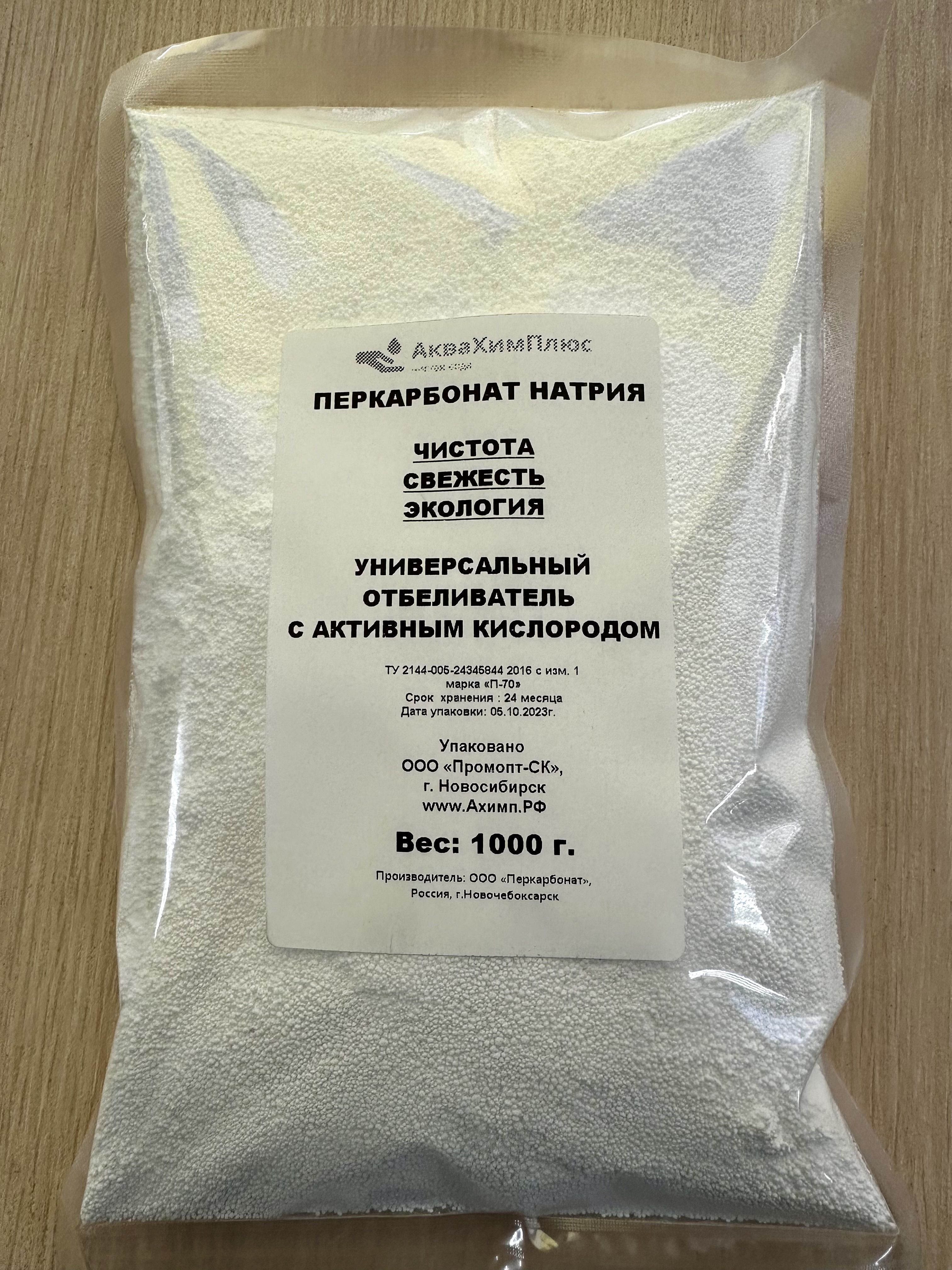 Sodium percarbonate. Перкарбонат натрия. Натрия карбоната пероксигидрат. Для чего перкарбонат натрия.