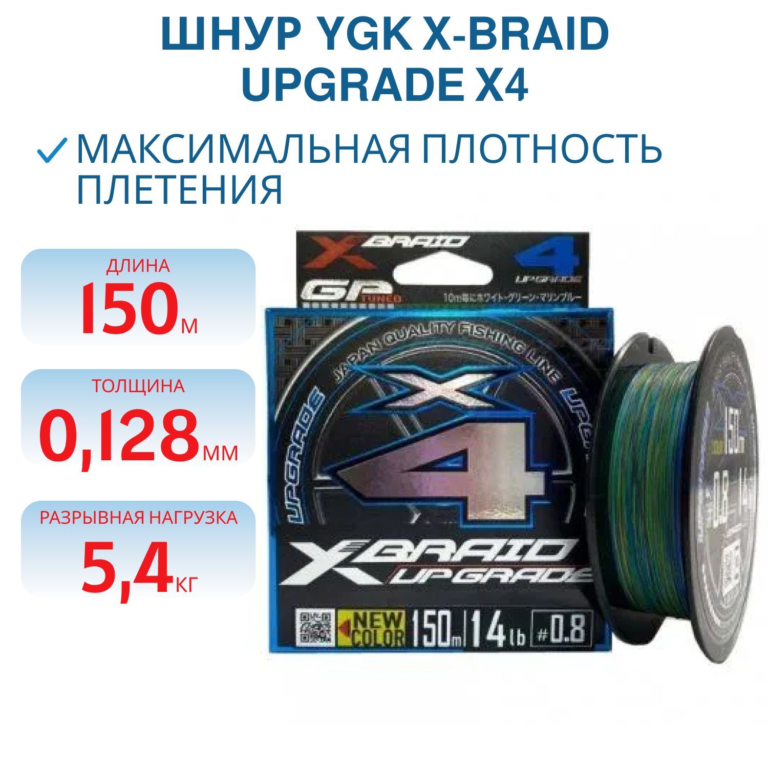 Ygk x braid upgrade 1 x8 150m. Ygk x braid upgrade 1 x8 150m