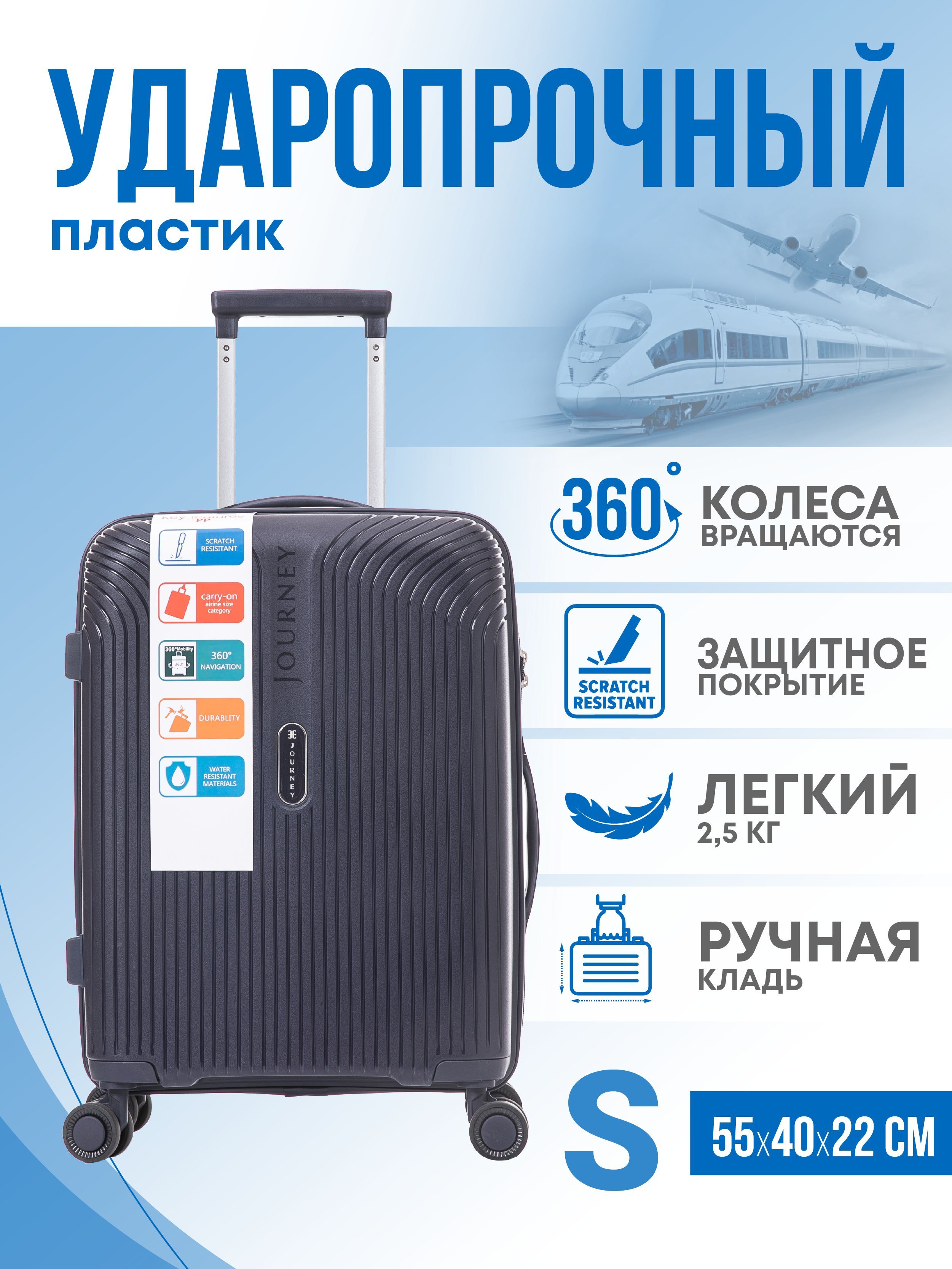 JourneyЧемоданПолипропилен55см34л