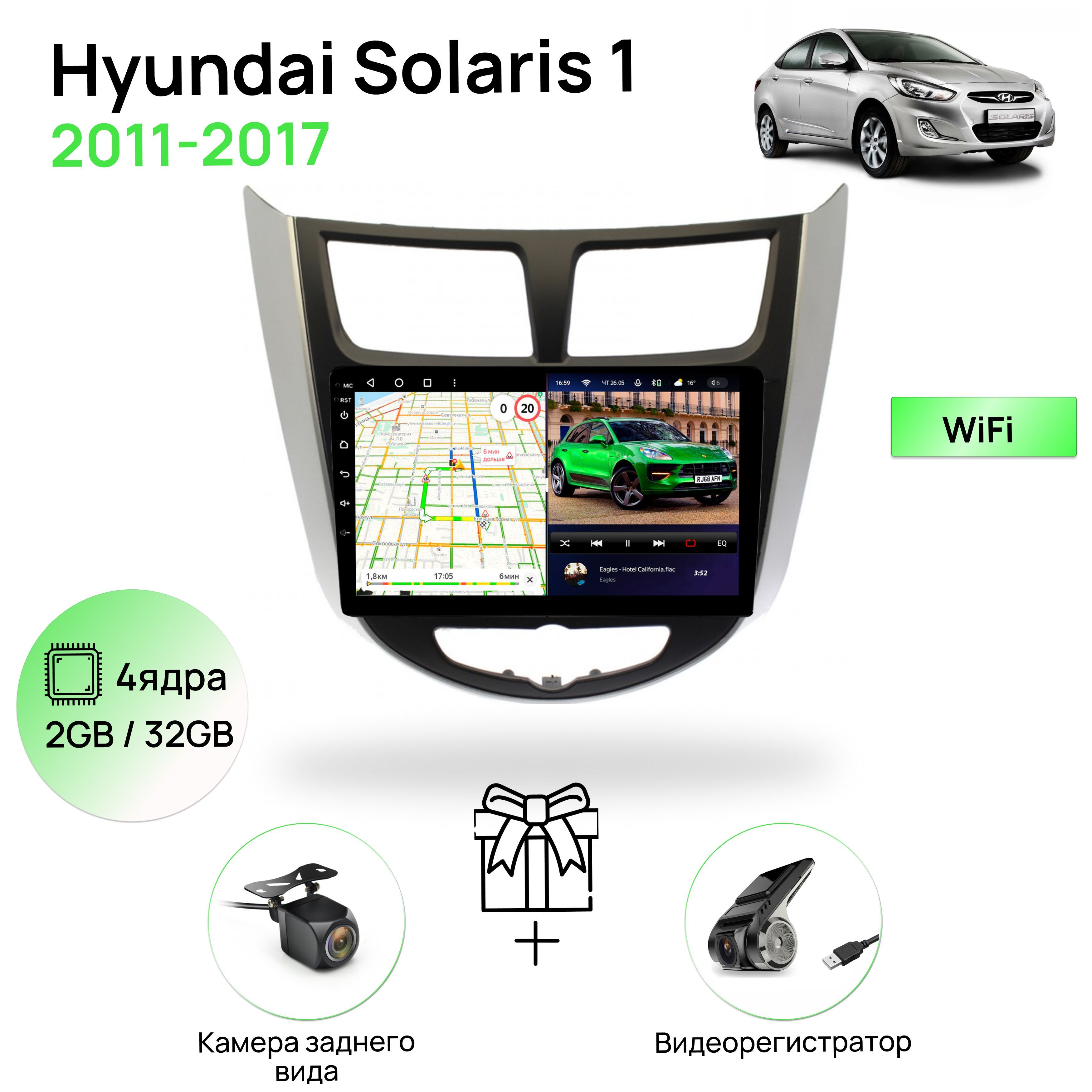 Магнитола для Hyundai Solaris 1 (2011-2017), серебристо-черная рамка,  2/32Гб ANDROID 10, 4 ядерный процессор, IPS экран 9 дюймов, Wifi, андроид  штатная автомагнитола, головное устройство Хендай СолярисШтатное место -  купить в интернет-магазине OZON