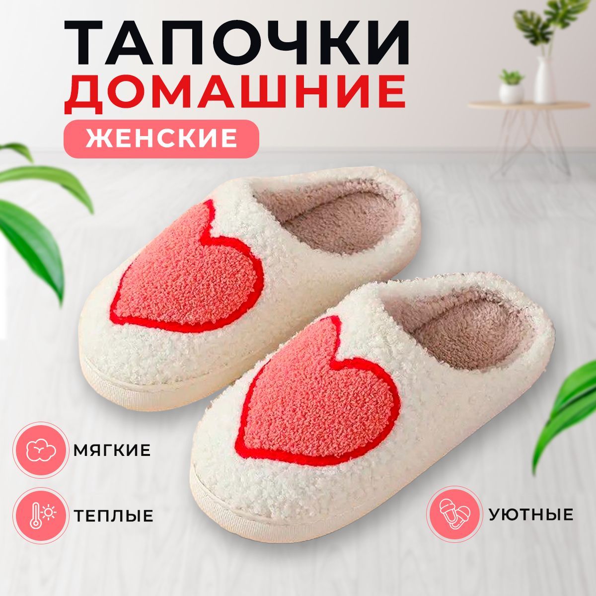 Тапочки HOMELIC