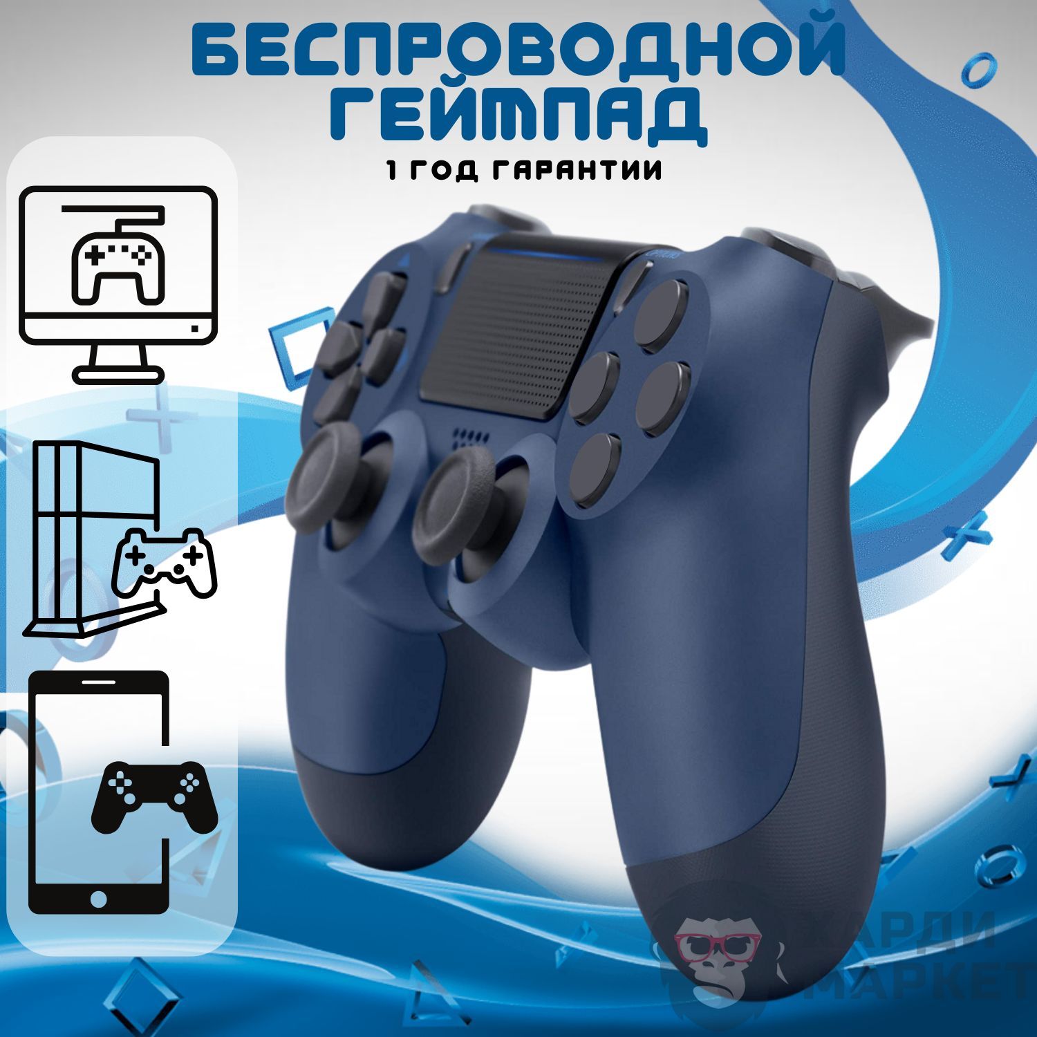 Геймпад ХАРДИ МАРКЕТ, для PlayStation 4, iOS, темно-синий - купить по  выгодной цене в интернет-магазине OZON (1412844175)