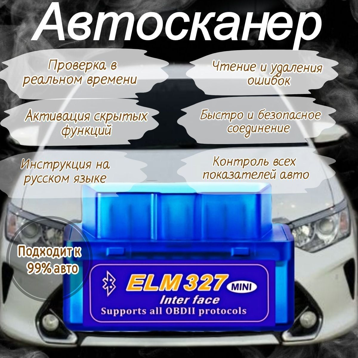 Автосканер LichiShop диагностический - купить по выгодной цене в  интернет-магазине OZON (1056175574)