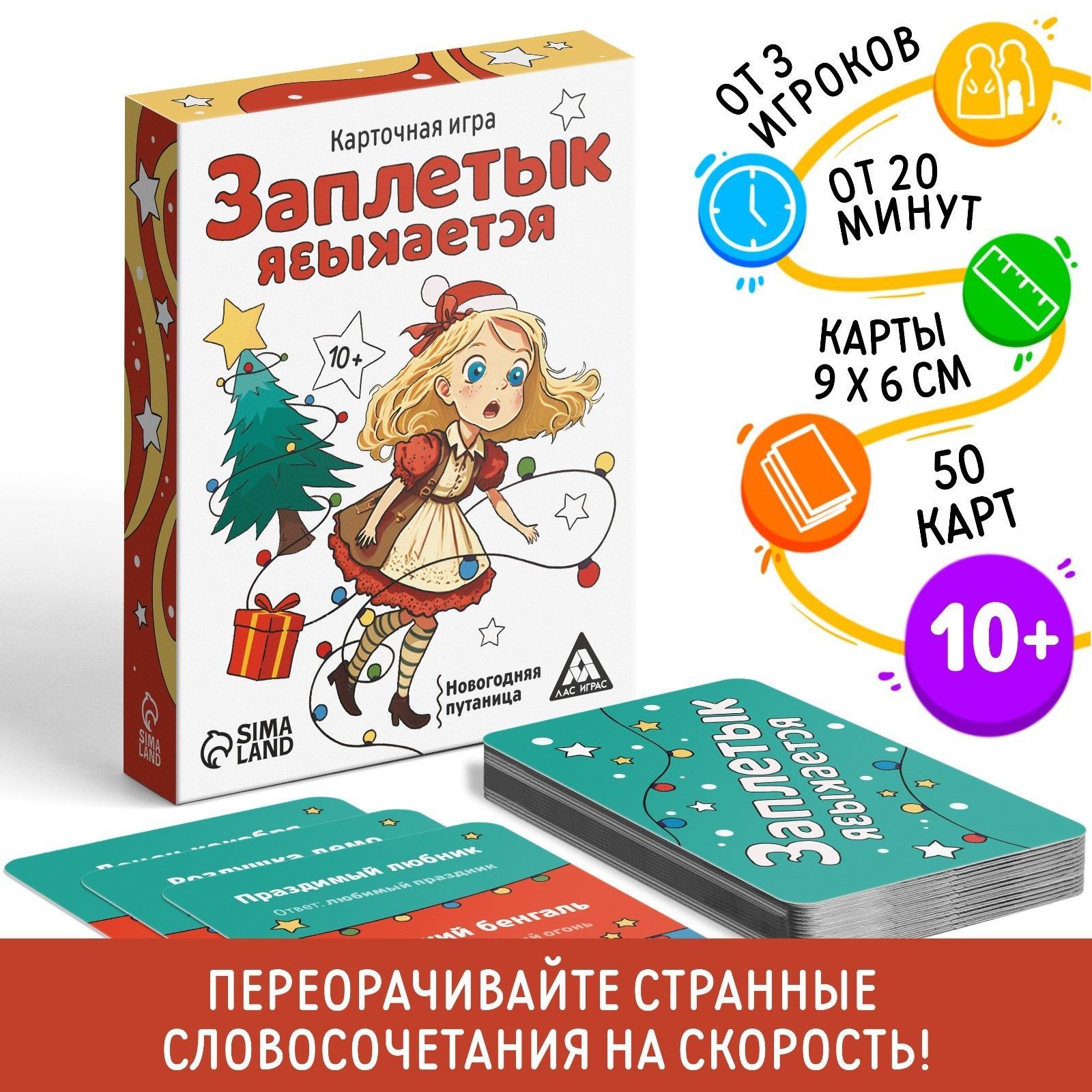 Настольная карточная игра 