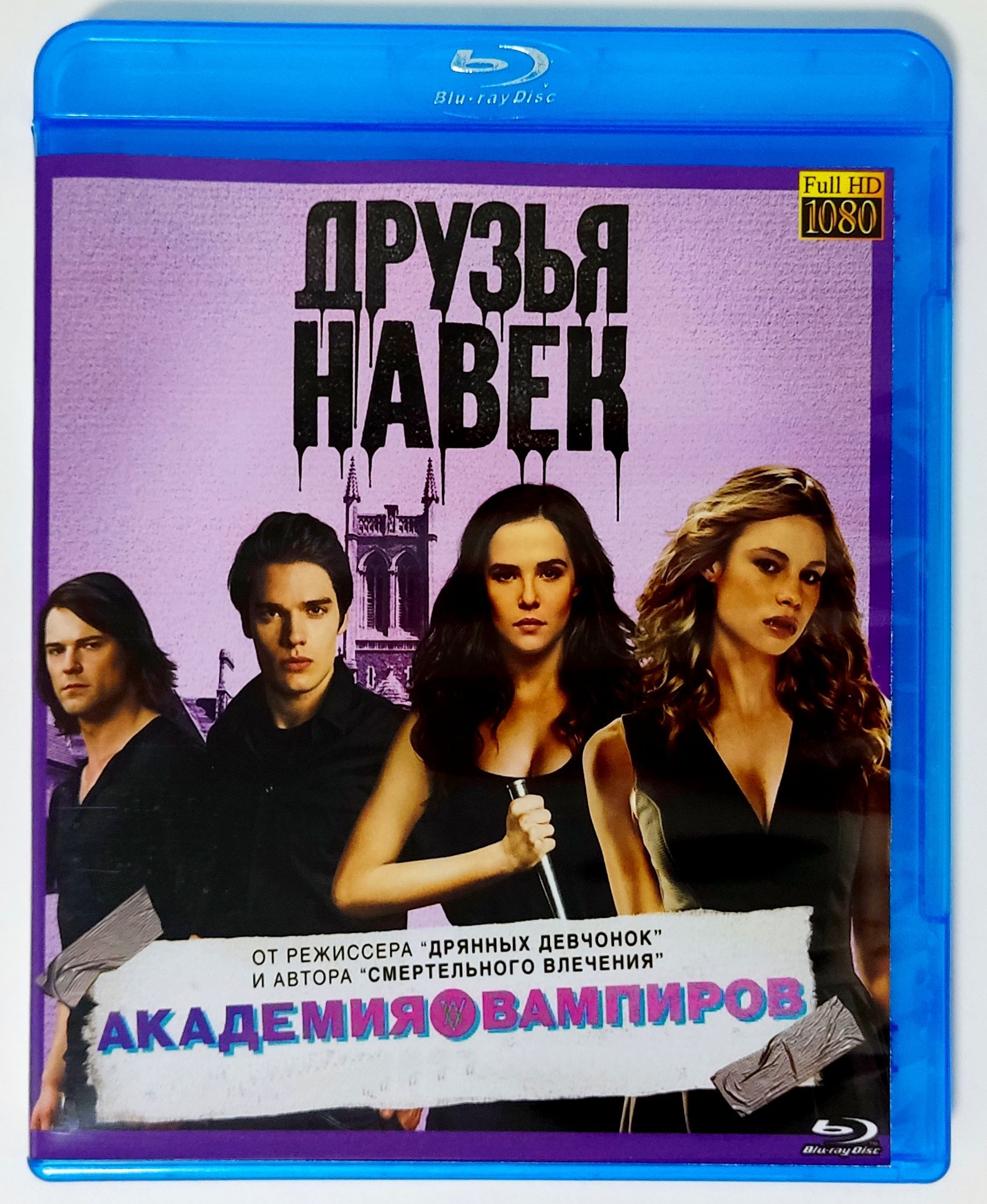 Академия вампиров. Blu-ray. Фильм 2014 года. Ужасы, фэнтези, боевик,  триллер, драма, комедия, детектив.