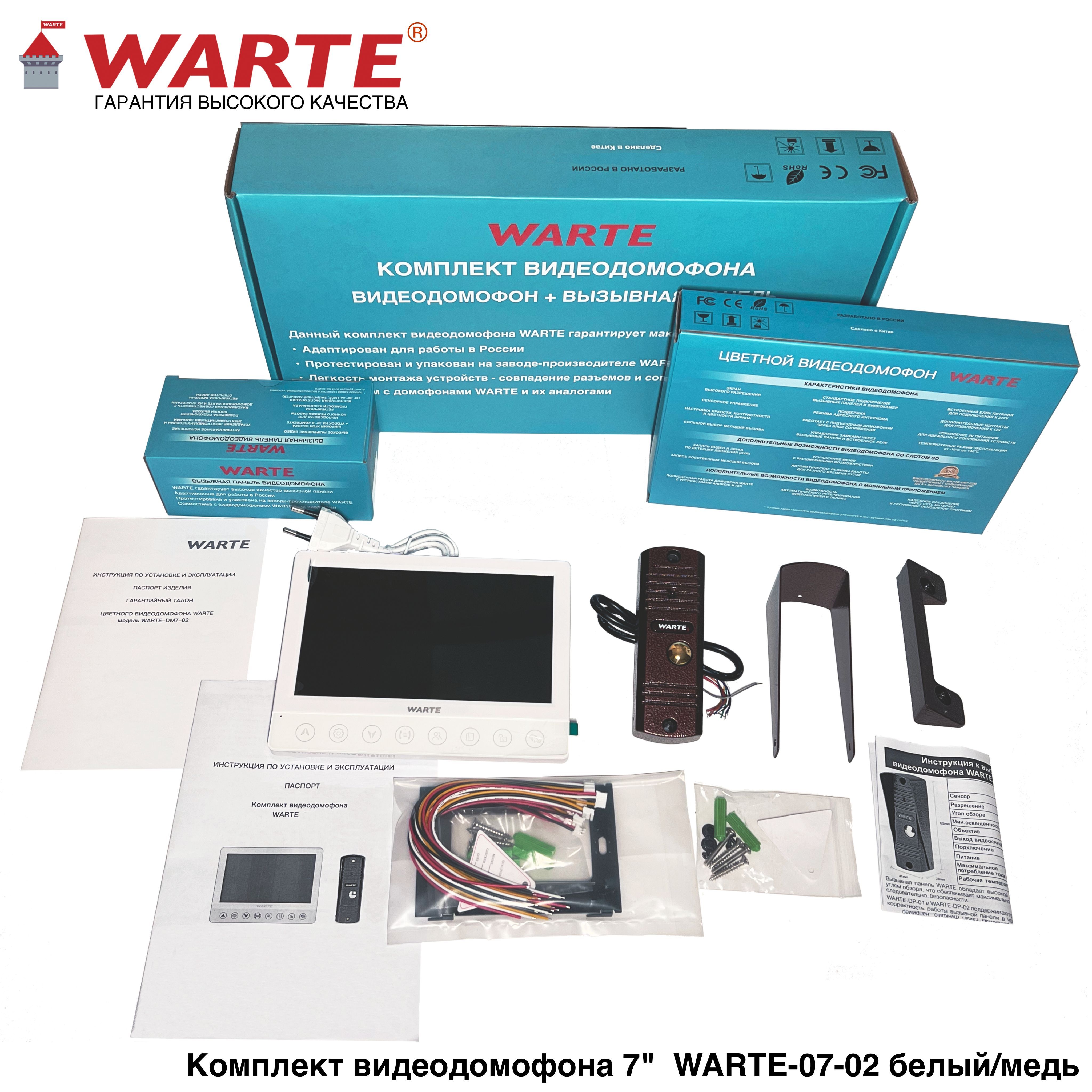 Видеодомофон WARTE WARTE-07-02 белый/медь, 1024x600 купить по низким ценам  в интернет-магазине OZON (1077363210)