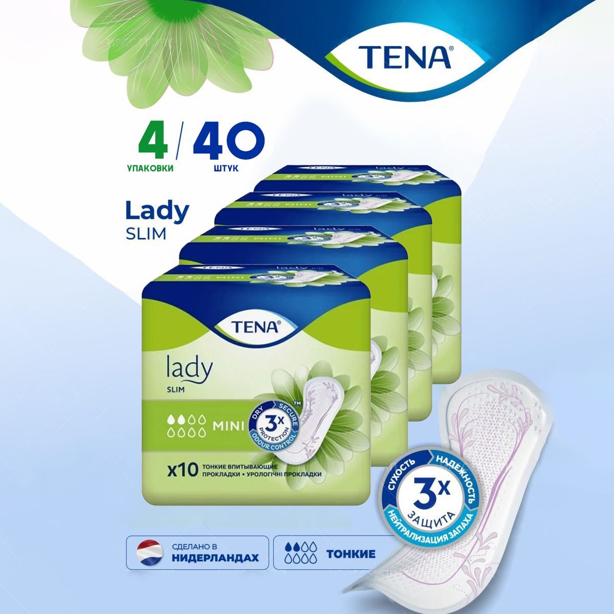 Прокладки урологические женские Tena Lady Slim Mini 10шт, 4 пачки