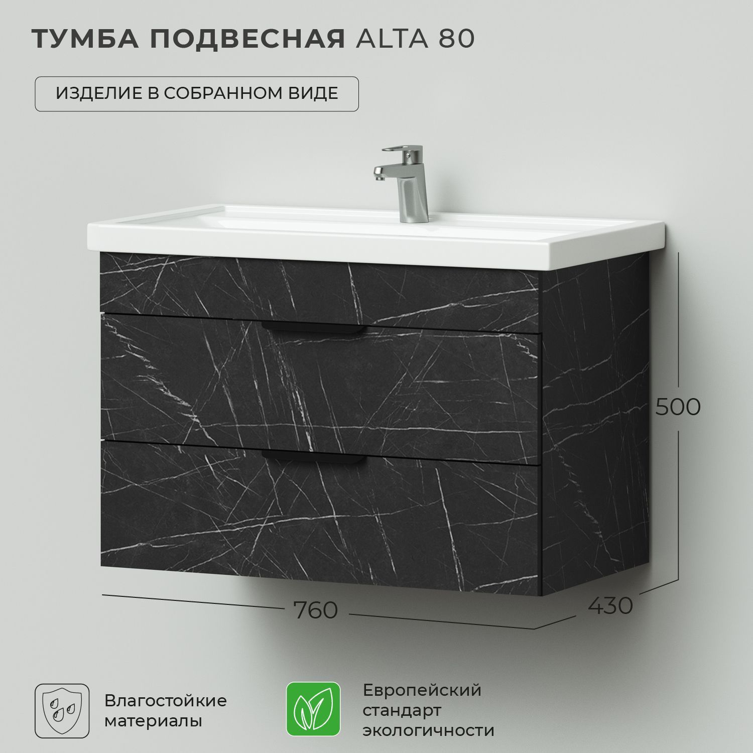 Тумбаподраковину,тумбадляваннойIkaAlta80760х430х500подвеснаяКаменьПьетраГриджиачерный