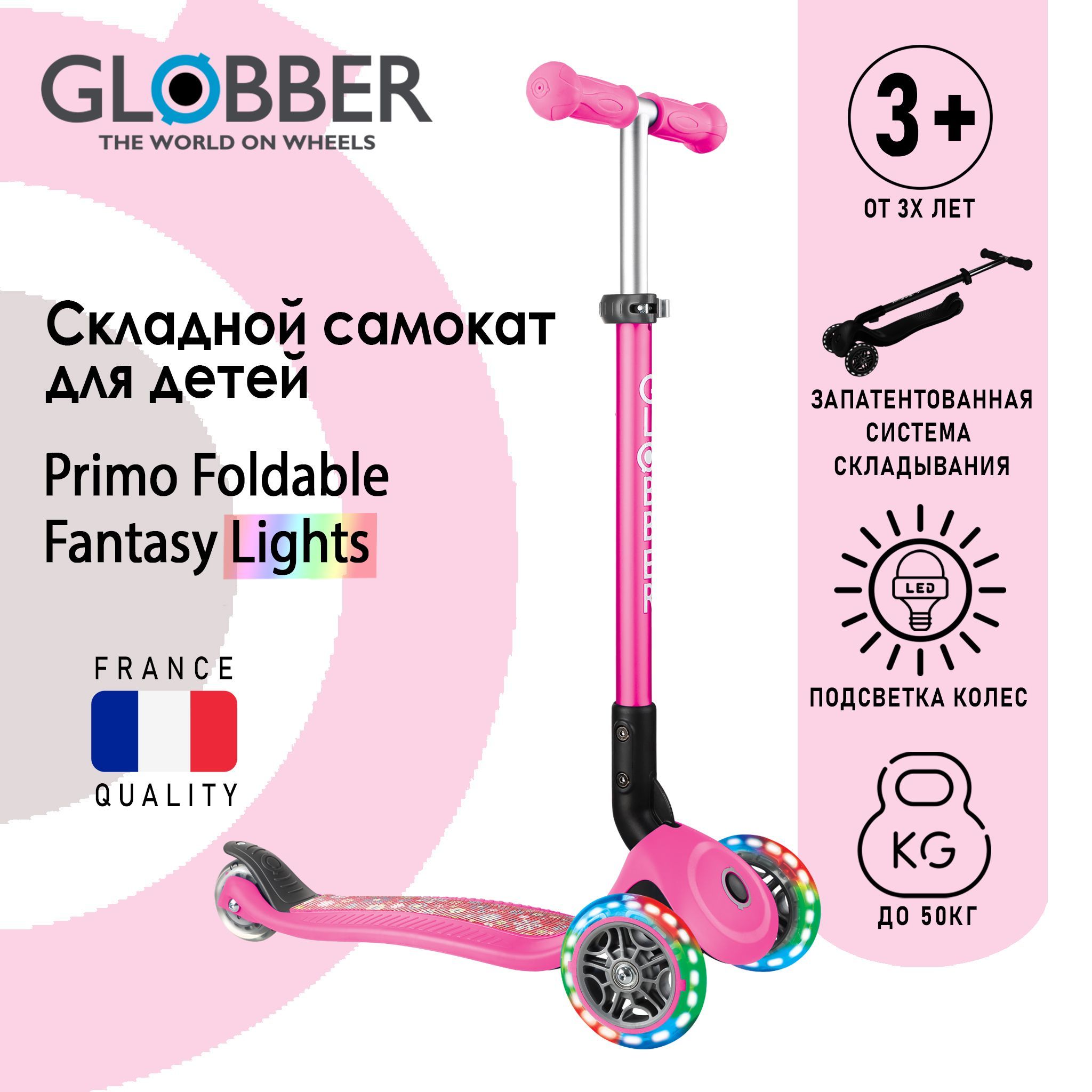 Globber Самокат Самокат Globber Primo Foldable Fantasy Lights, розовый