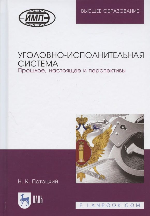 Уголовно исполнительная система статьи. Уголовно исполнительная система статьи