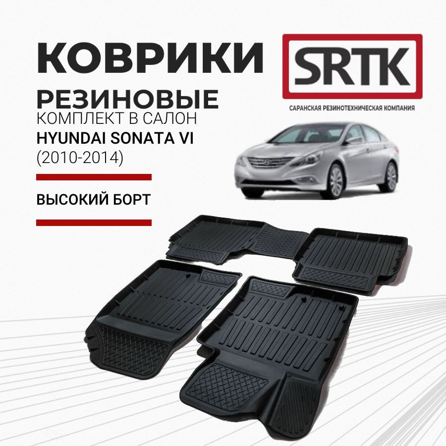 Коврики в салон автомобиля SRTK PR.HY.SON.10G.02059, цвет черный - купить  по выгодной цене в интернет-магазине OZON (185431582)