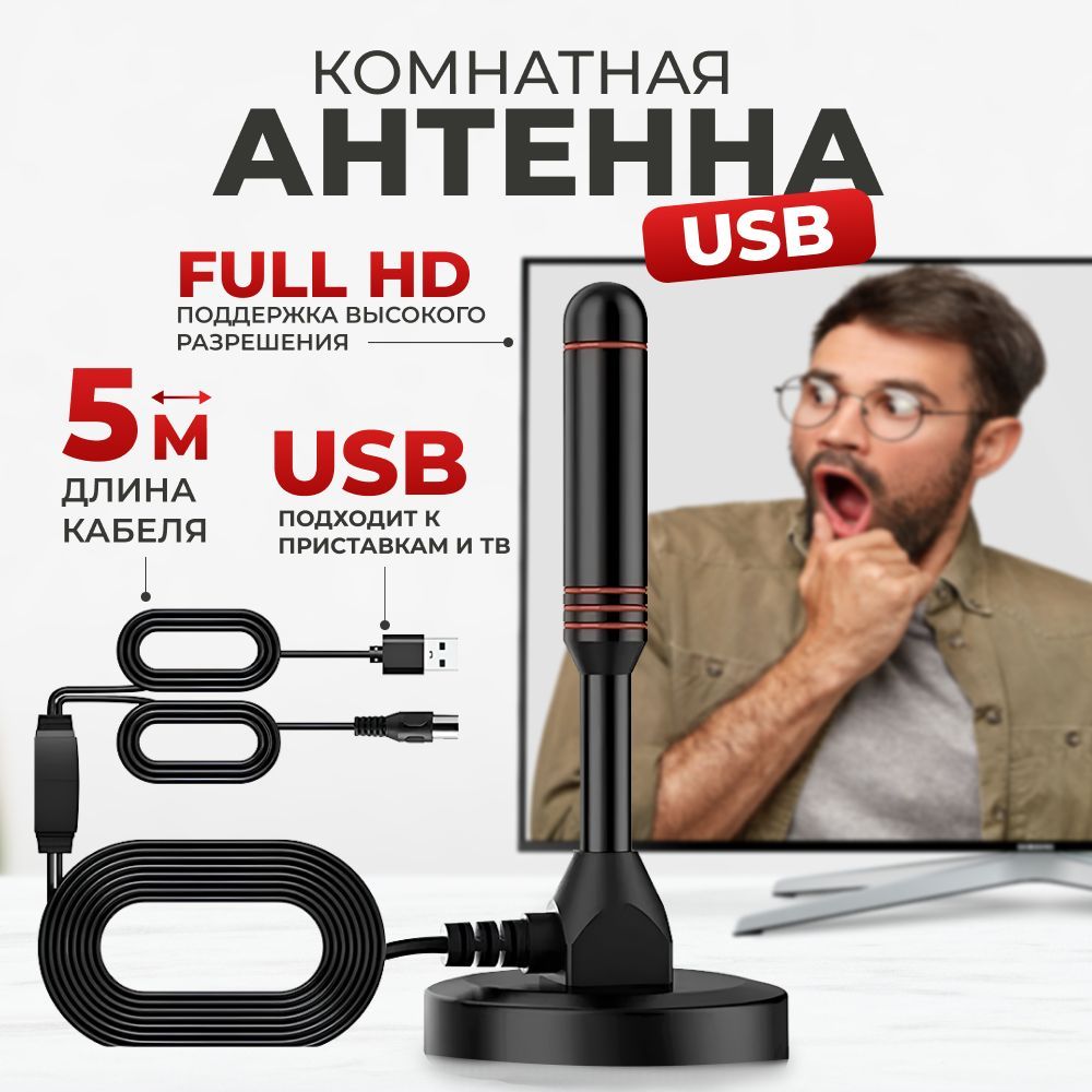 Антенна для цифрового тв комнатная SELENGA 110A (с усилителем) активная,  360 градусов - купить с доставкой по выгодным ценам в интернет-магазине  OZON (1230270162)