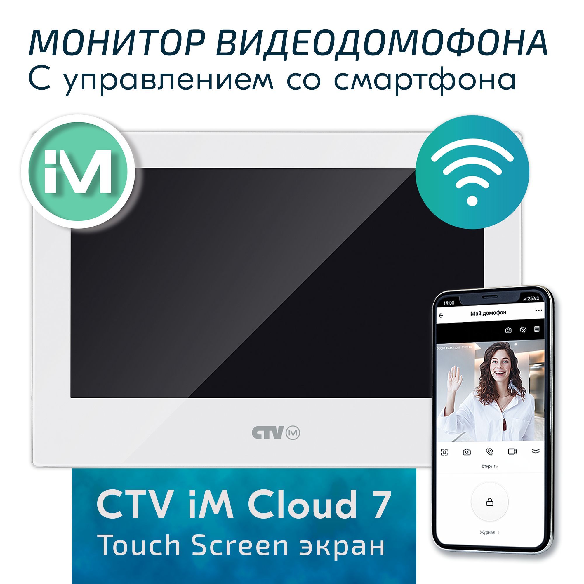 Монитор видеодомофона с Wi-Fi, для квартиры, дома, офиса CTV-iM740W Cloud 7  Белый