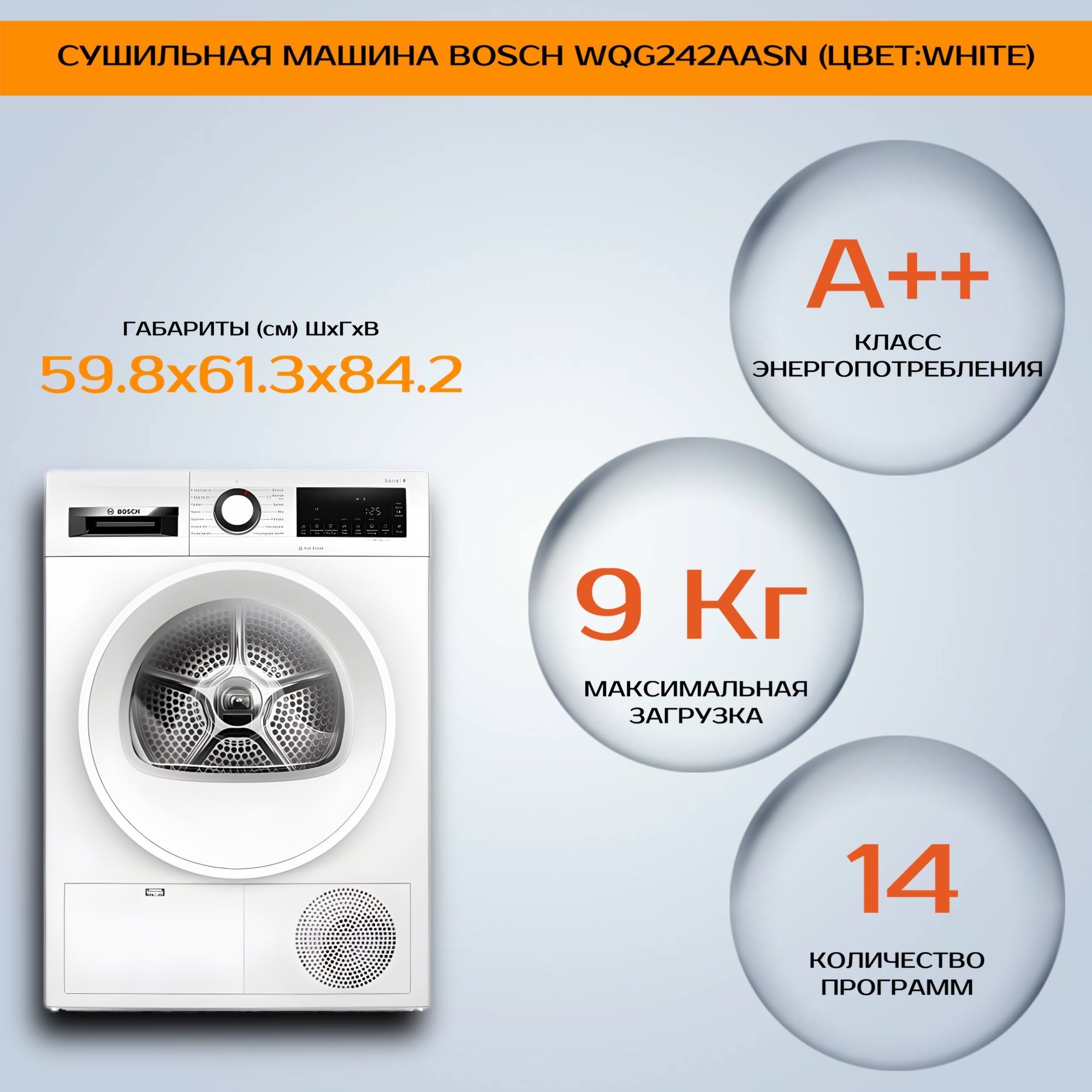 Сушильная машина Bosch WQG242AASN, 9 кг купить по выгодной цене в  интернет-магазине OZON (1230634716)