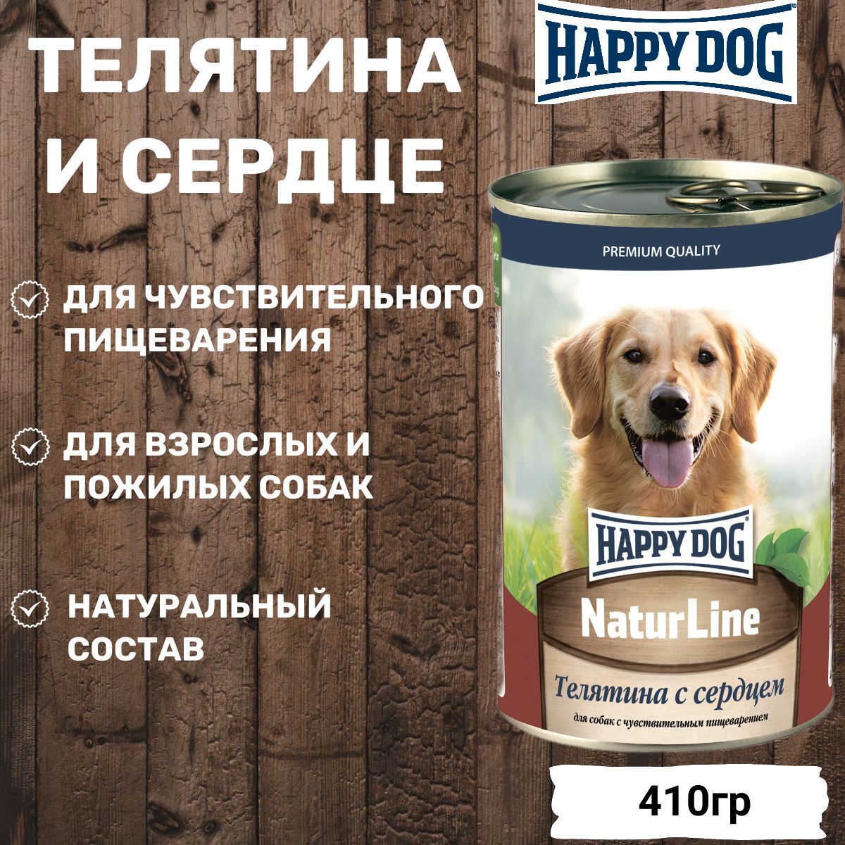 Консервы Happy Dog для взрослых собак любых пород, с телятиной и сердцем 410гр