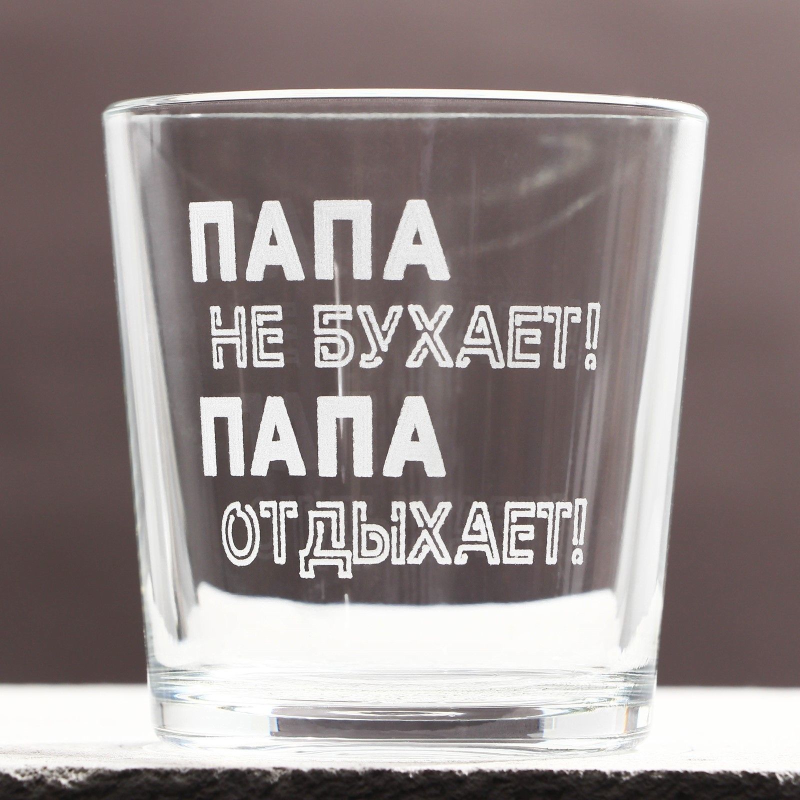 Бокал папа. Бокал для папы. Парные бокалы. Бокал папа. Папа не бухает папа отдыхает кружка.