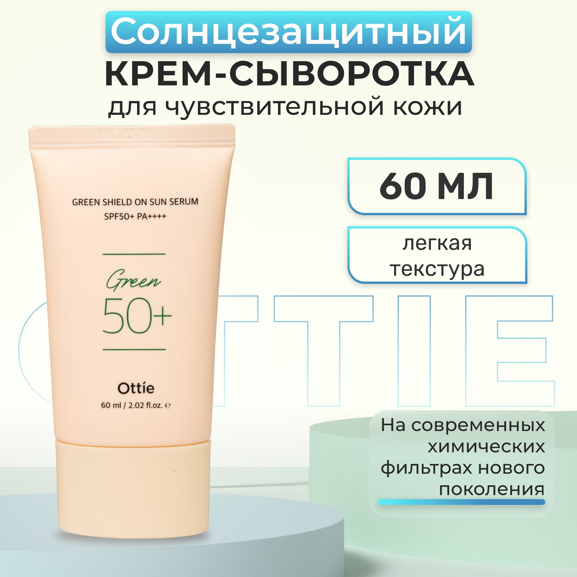 Ottie green shield on sun serum. Ottie green shield on sun serum. Ottie green shield on sun serum. Ottie green shield on sun serum. Ottie солнцезащитный крем.