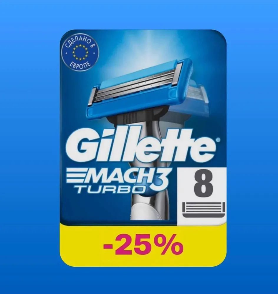 Gillette Mach 3 Turbo Сменные кассеты для мужских бритв, 8 Штук, Джиллетт Мак 3 Турбо