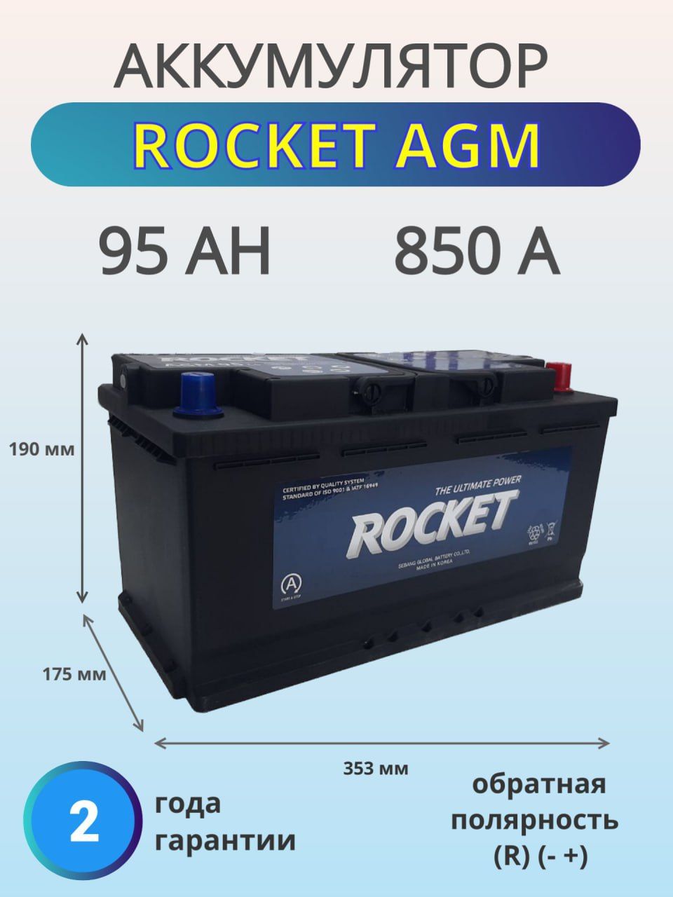 Аккумулятор rocket agm. Варта агм 95. rocket agm 60.