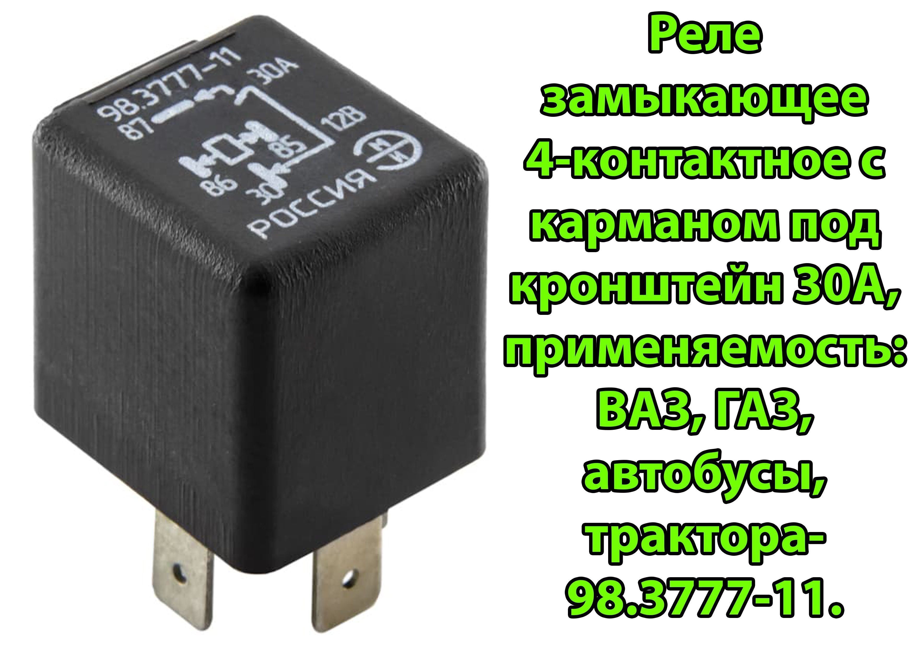 Реле Автомобильное 24в Купить