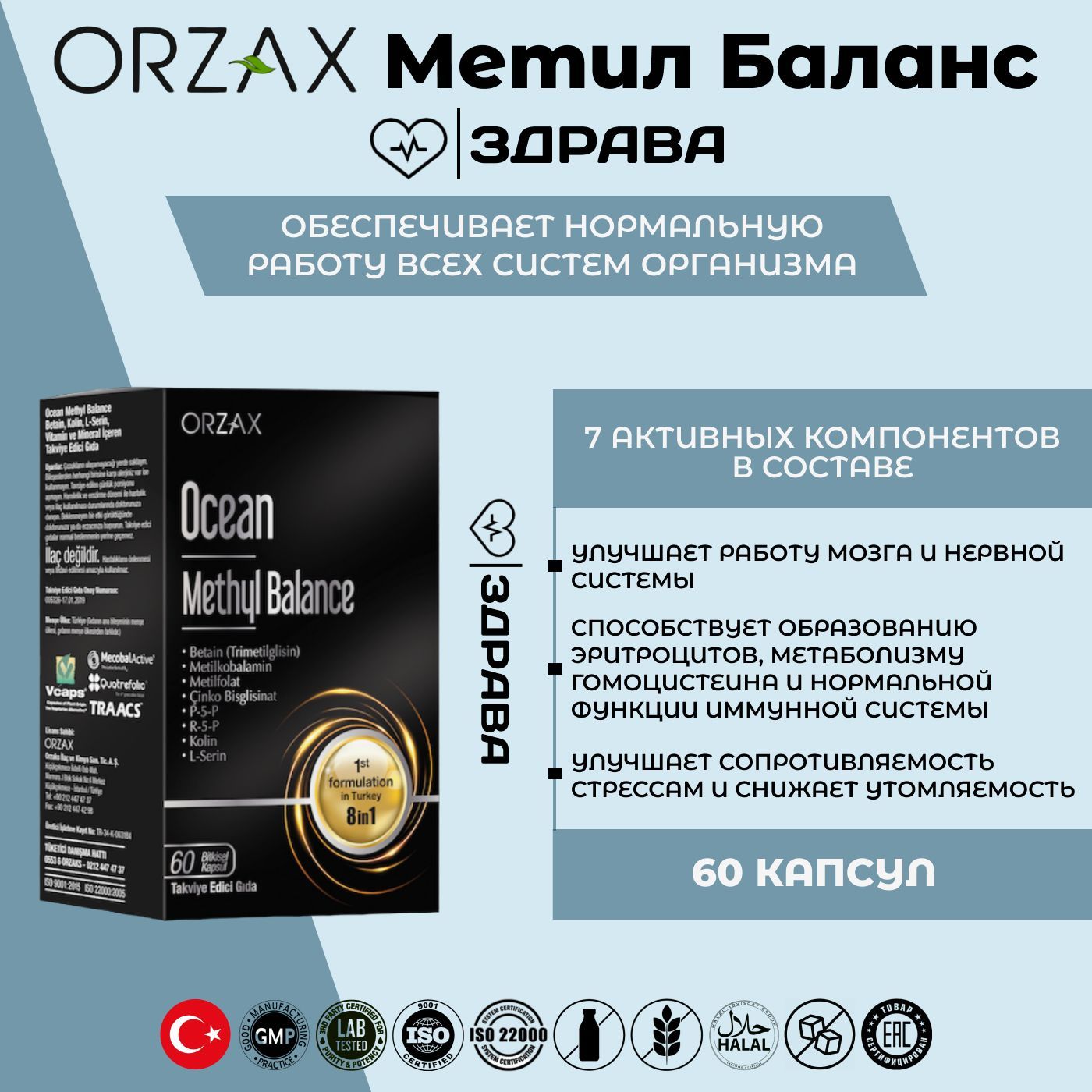 Orzax methyl Balance. Метилбаланс Orzax Ocean. Metil Balance Orzax. Хром орзакс.