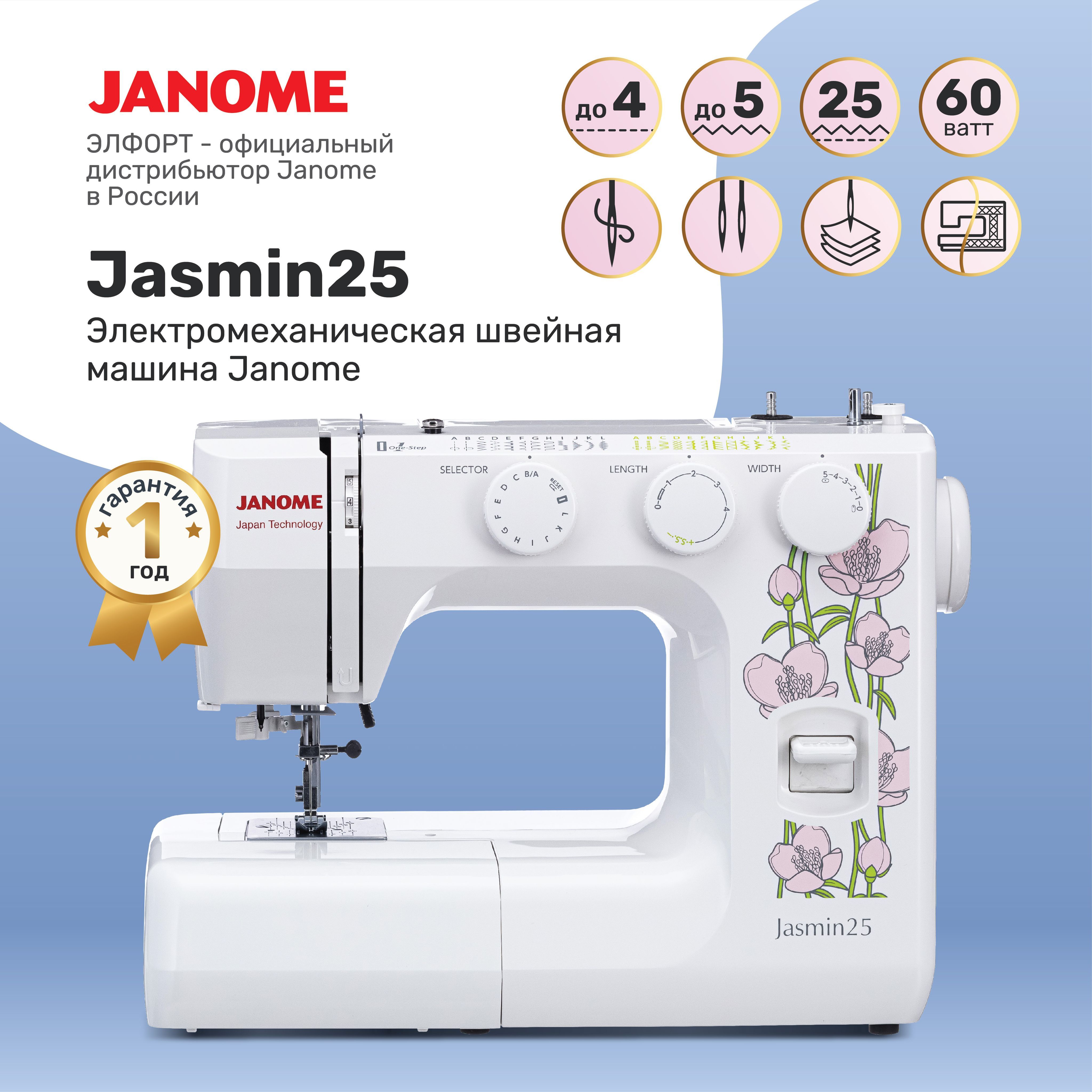 Швейная машина Janome Jasmin25 - купить по низким ценам с доставкой в  интернет-магазине OZON (169221570)