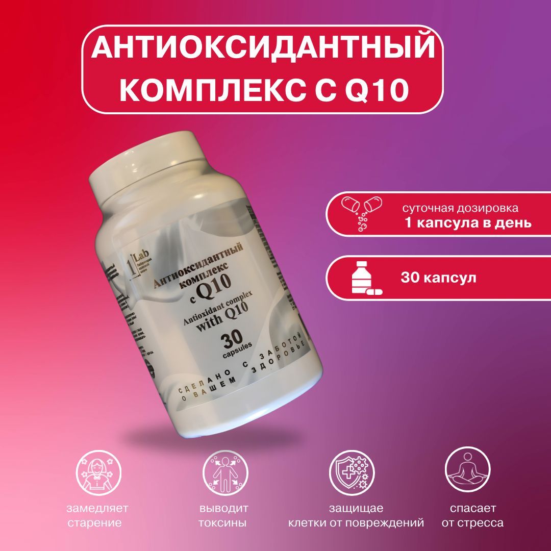 КоэнзимQ10(30капсул)CoenzymeQ10,БАДвитаминыдлякрасоты,молодостииэнергии,антиоксидант